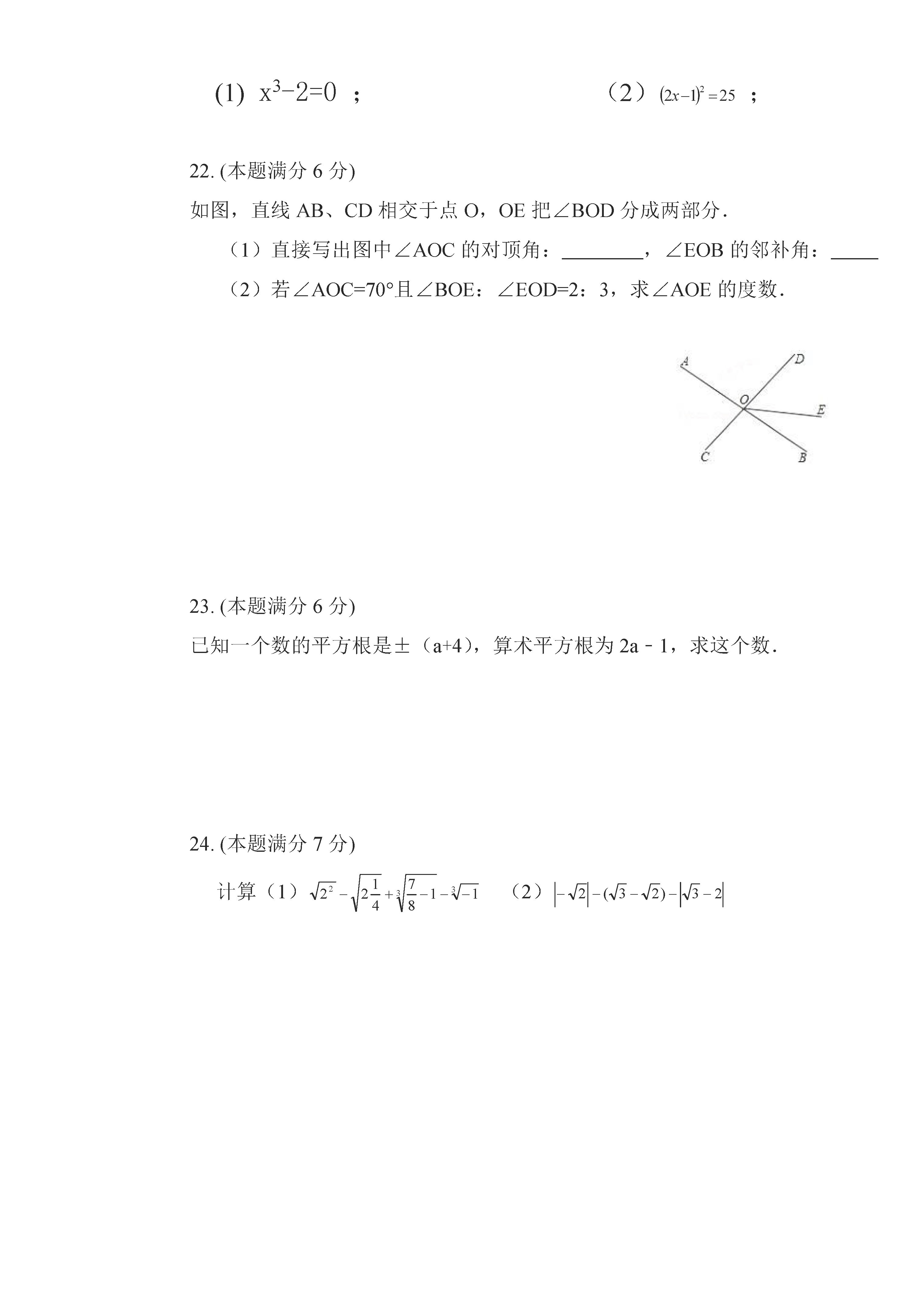 人教版2018-2019七年级下册数学期中测试题含参考答案