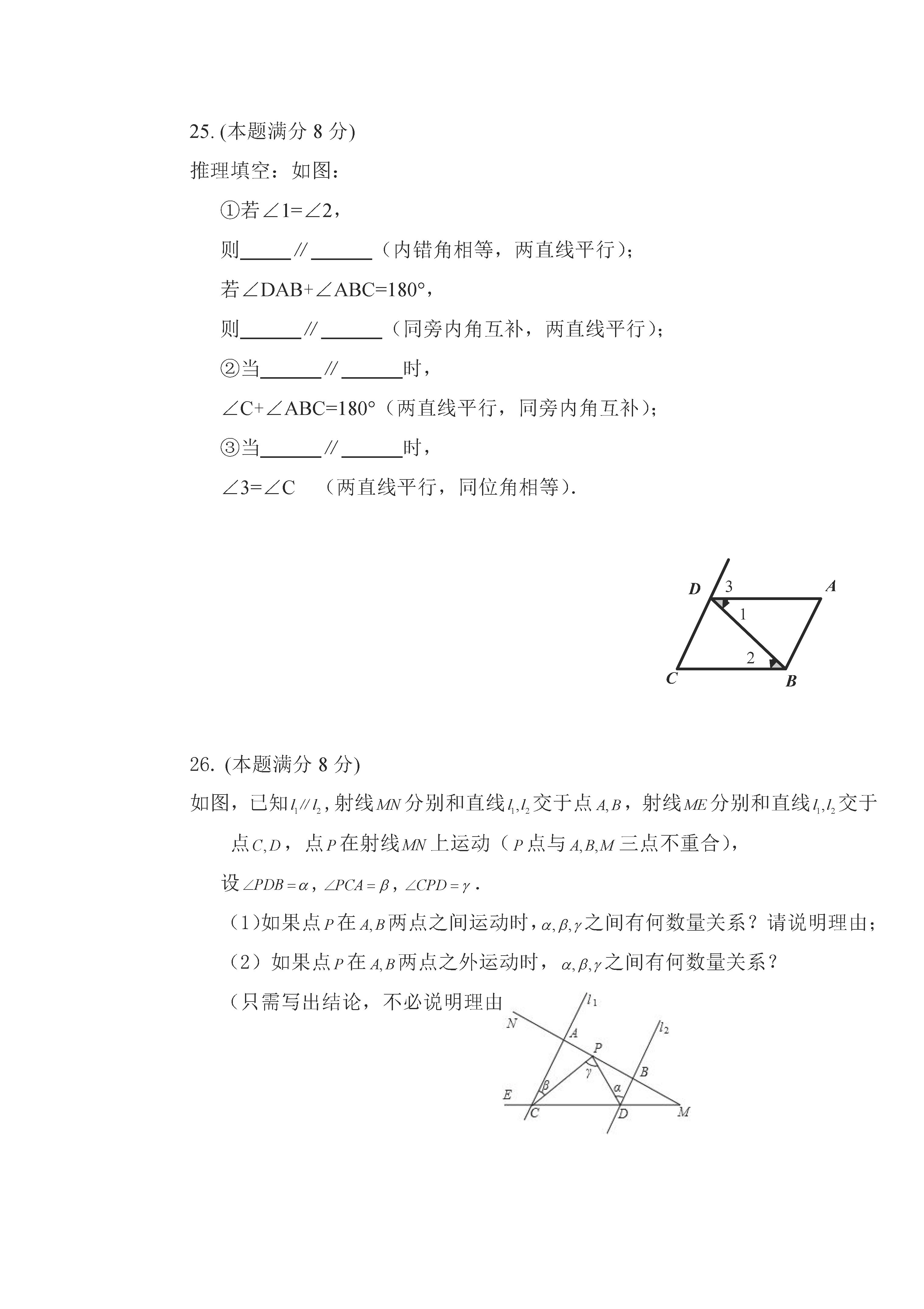 人教版2018-2019七年级下册数学期中测试题含参考答案