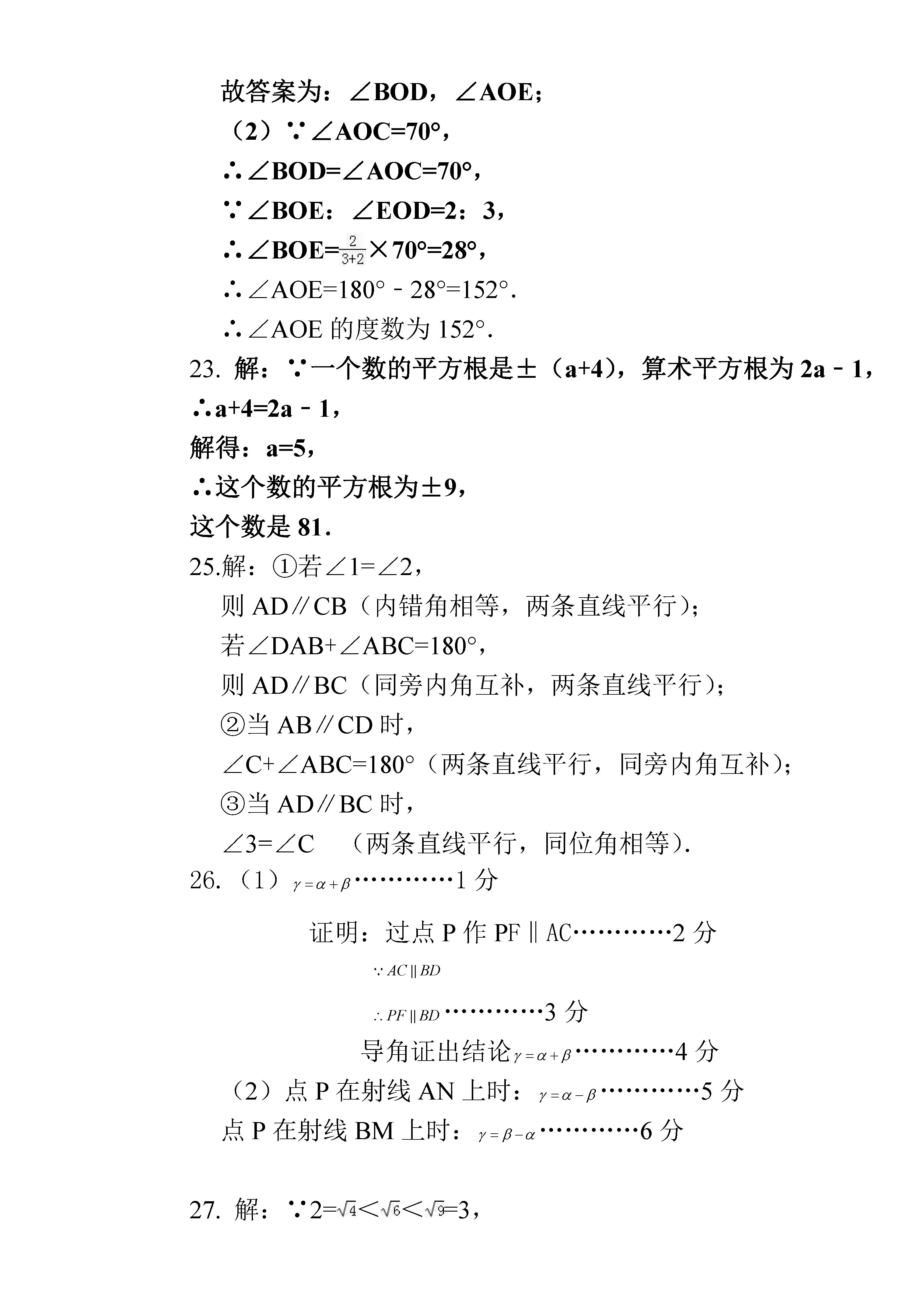 人教版2018-2019七年级下册数学期中测试题含参考答案