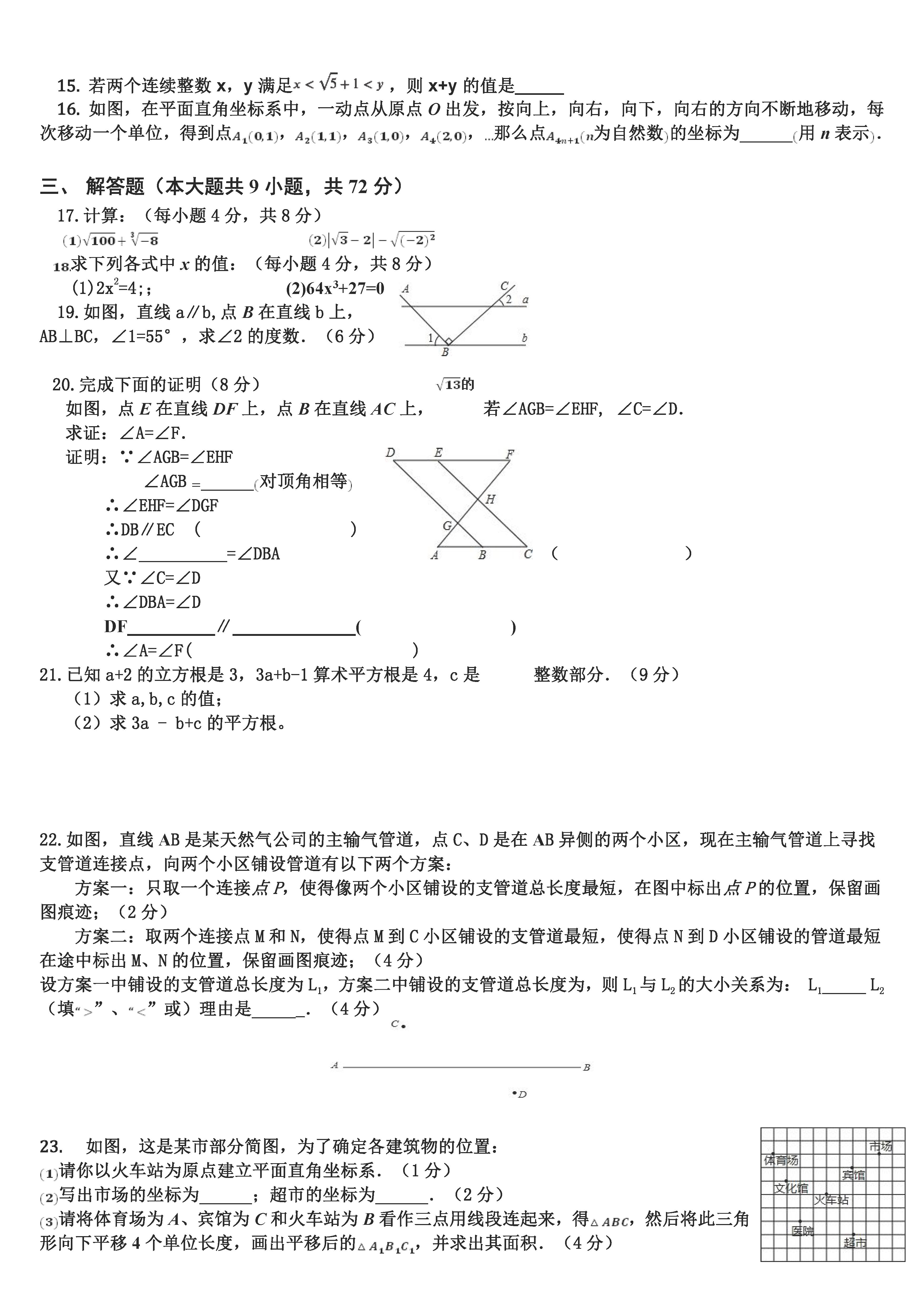 2018-2019初一年级数学下册期中测试题含参考答案