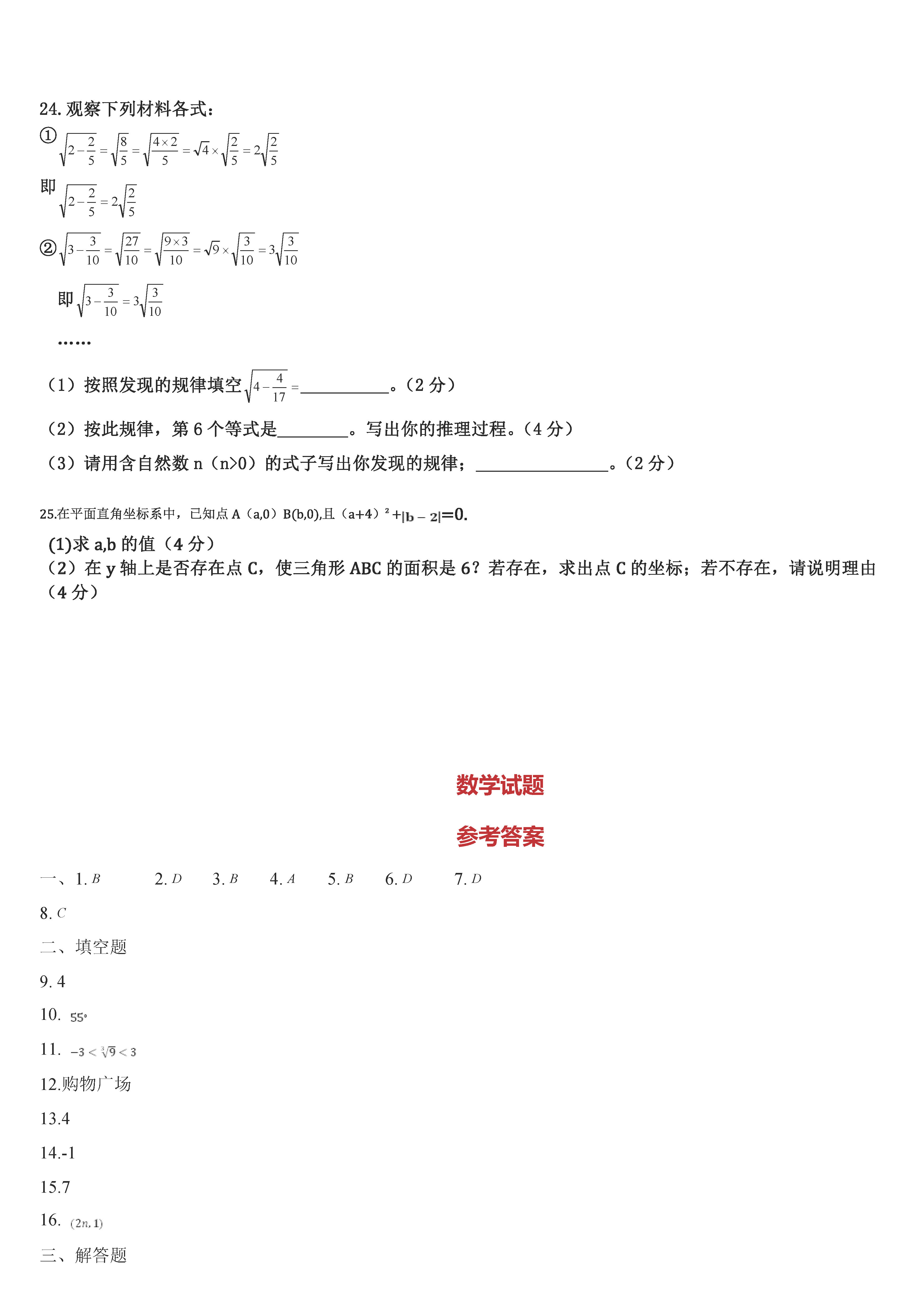 2018-2019初一年级数学下册期中测试题含参考答案