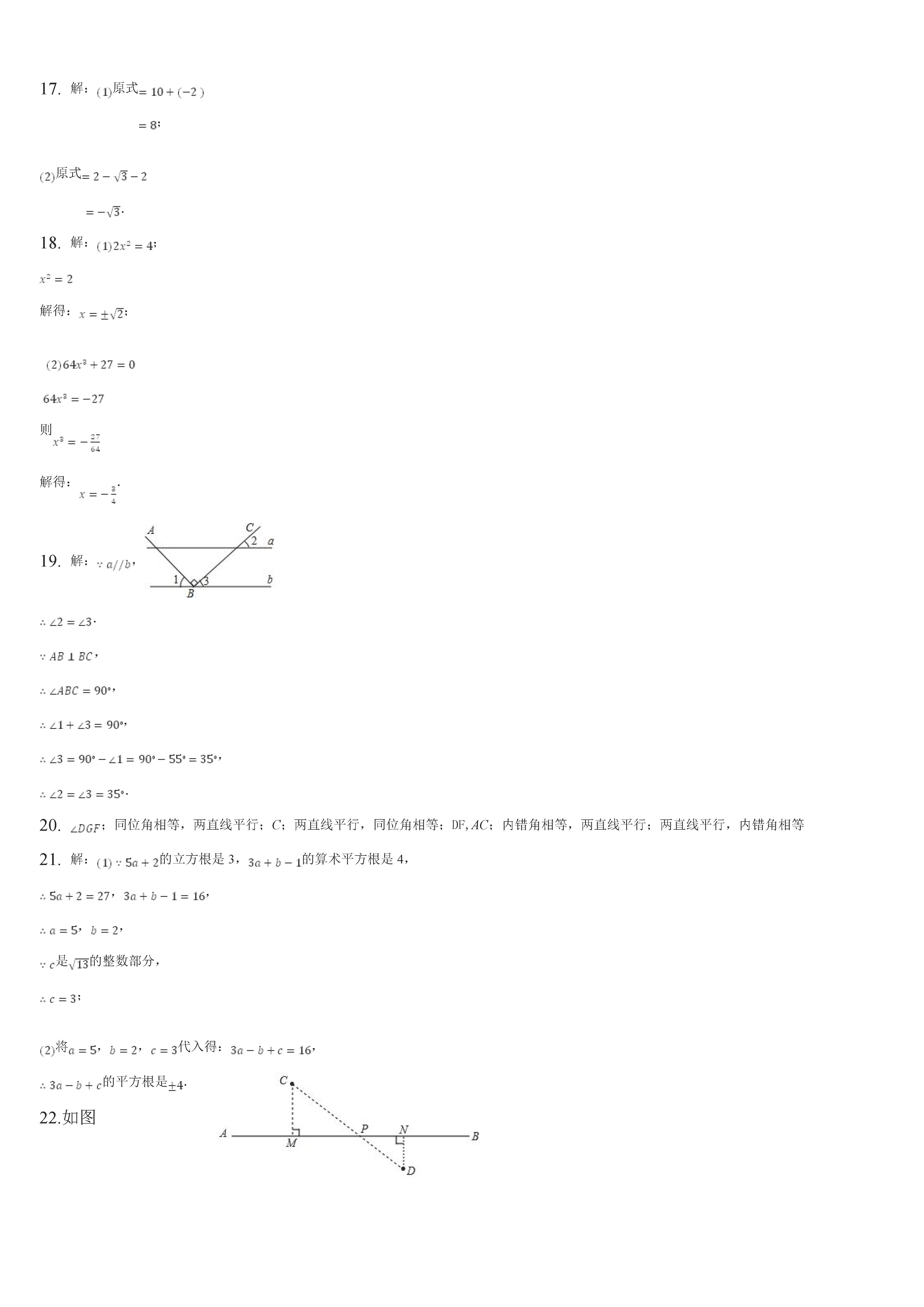 2018-2019初一年级数学下册期中测试题含参考答案