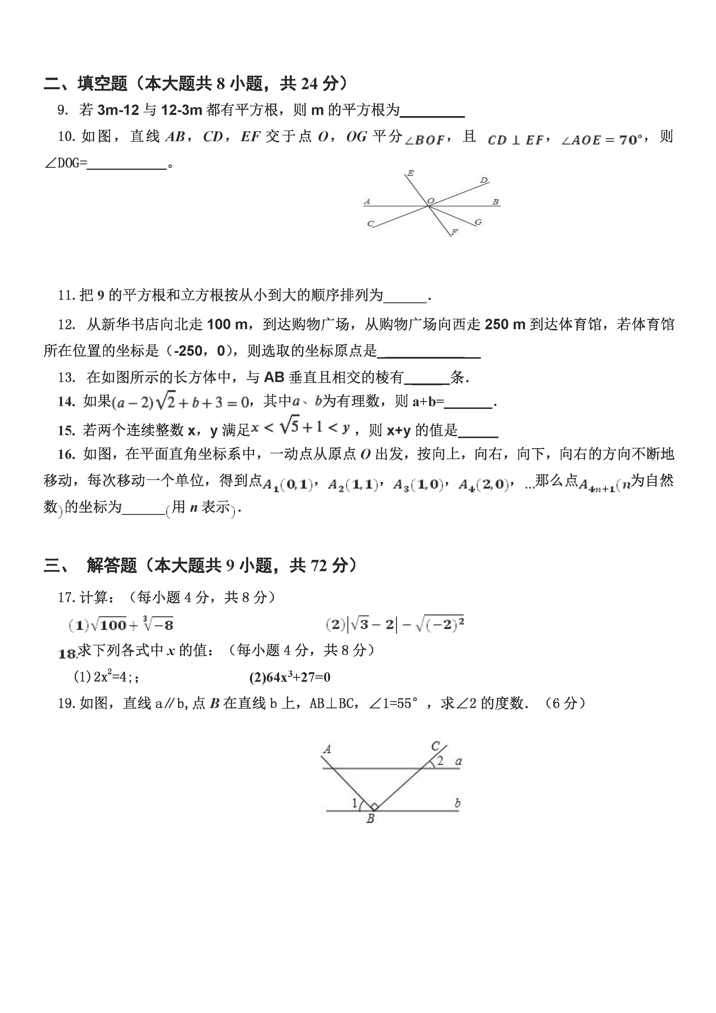 青山中学2018-2019七年级数学下册期中测试题含答案