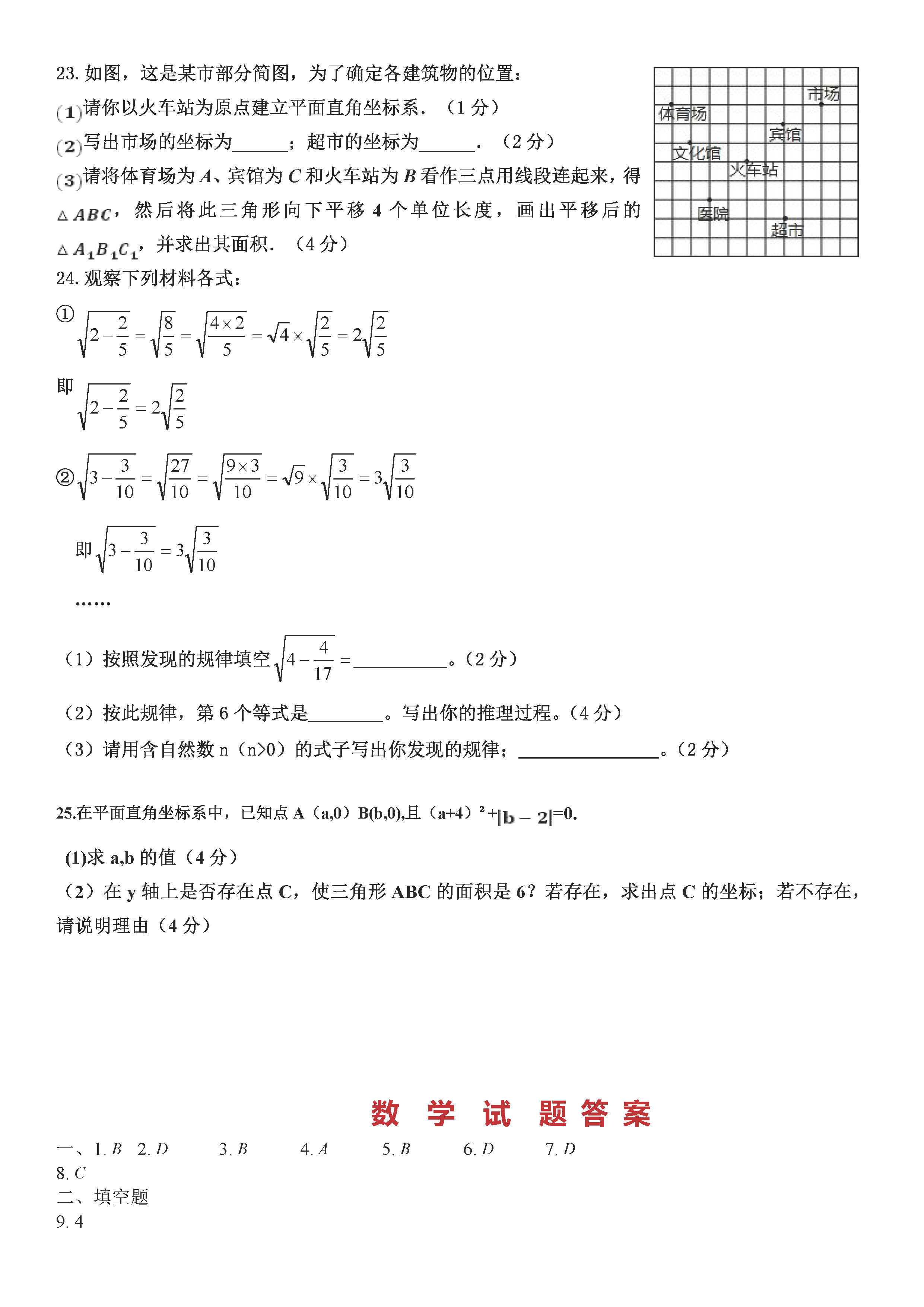 青山中学2018-2019七年级数学下册期中测试题含答案