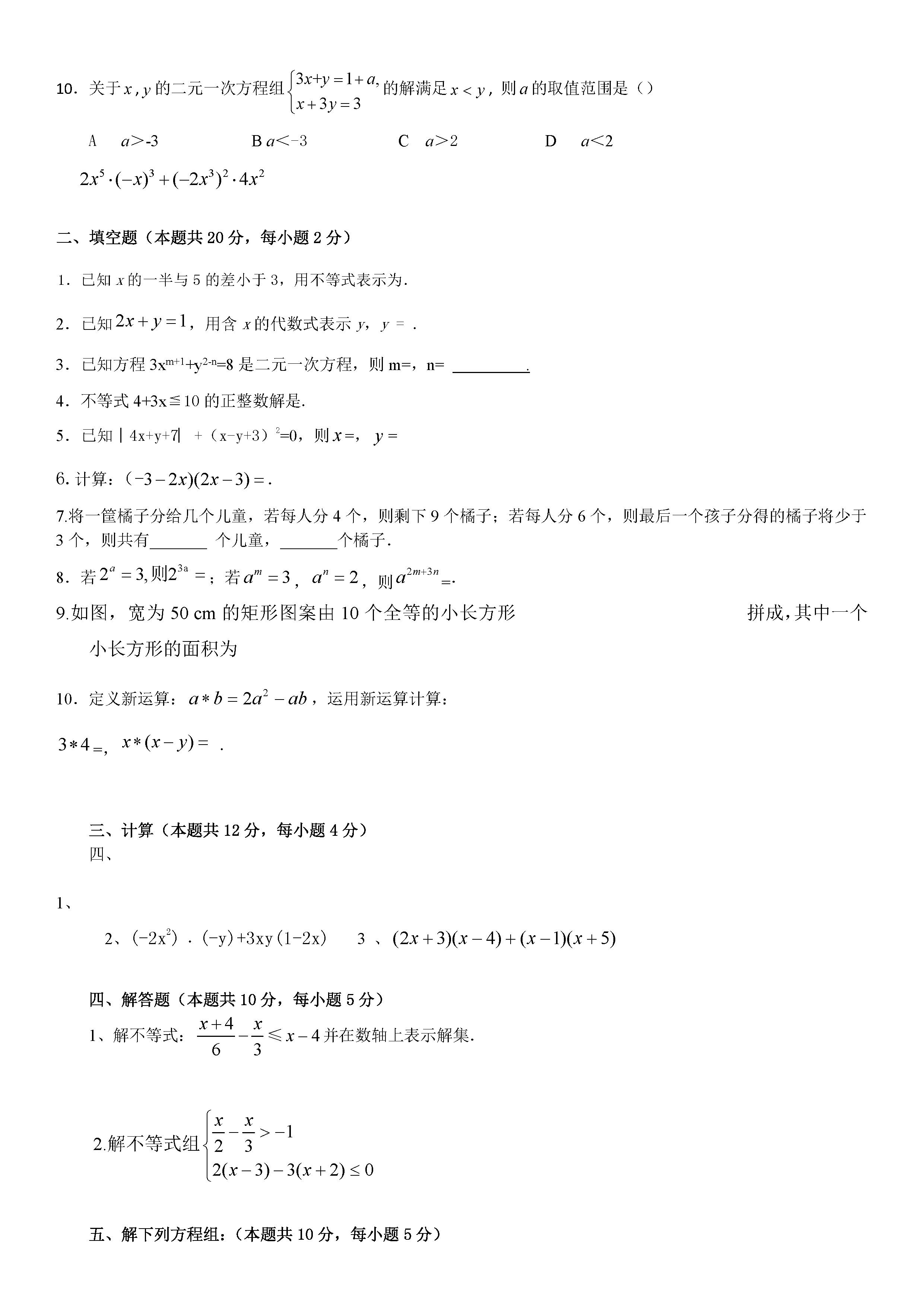 新桥路中学2018-2019七年级数学下册期中测试题含答案