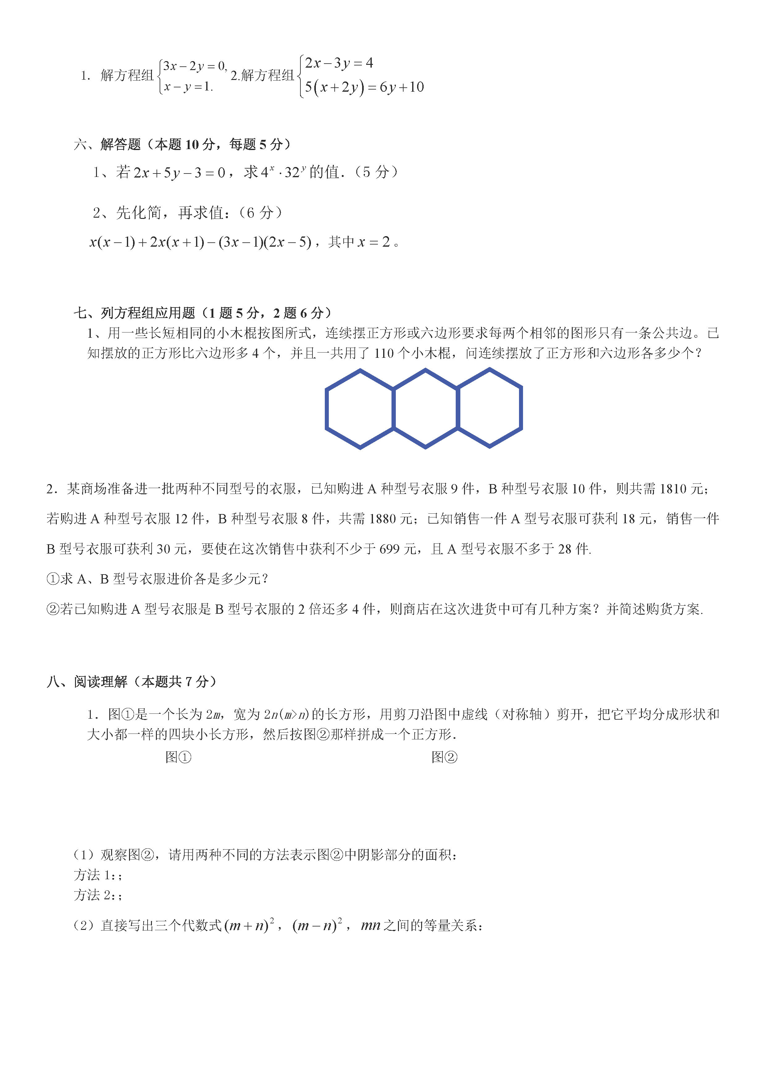 2018-2019七年级数学下册期中测试题含答案（新人教版）