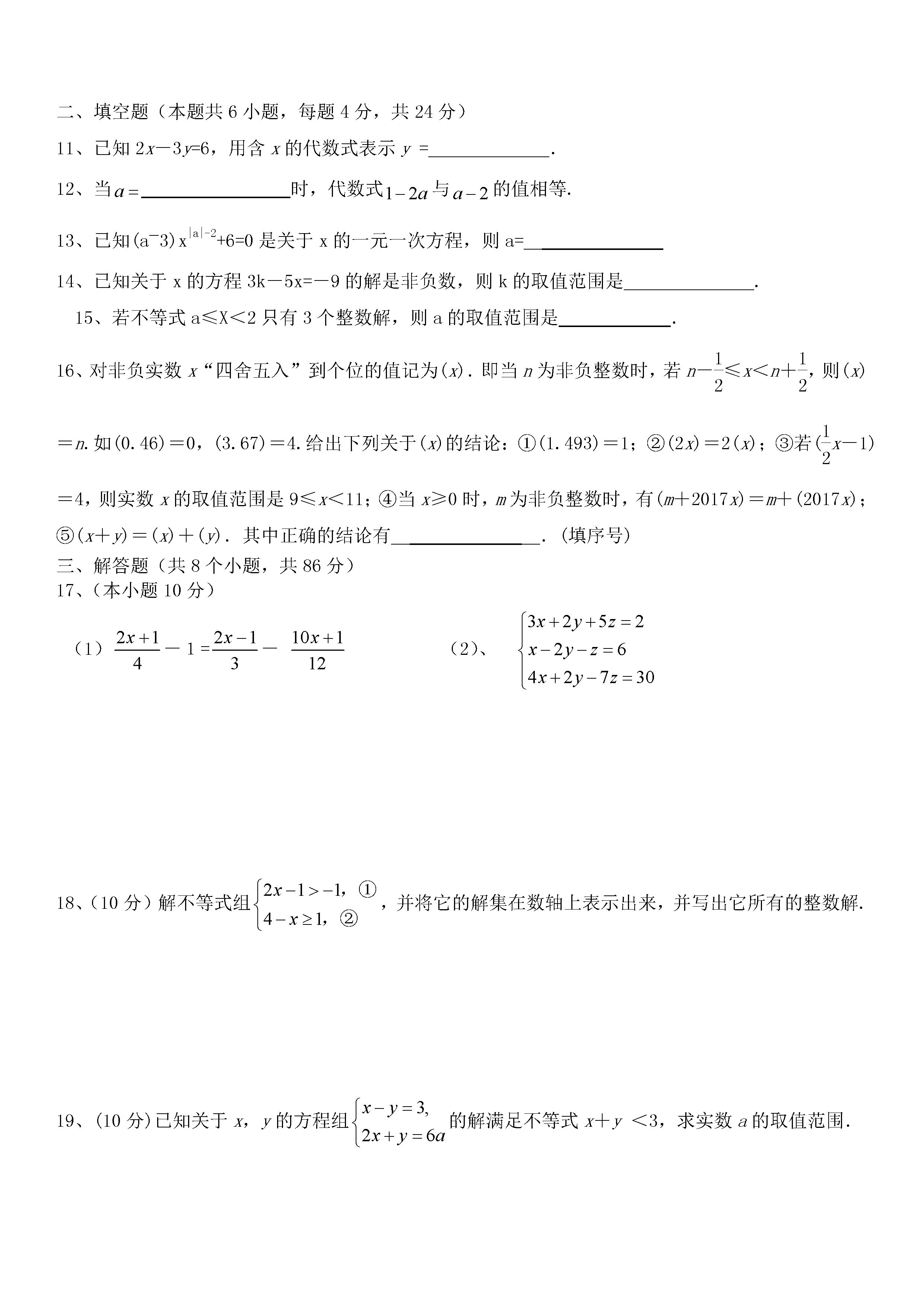 岳城市2018-2019七年级数学下册期中测试题含答案