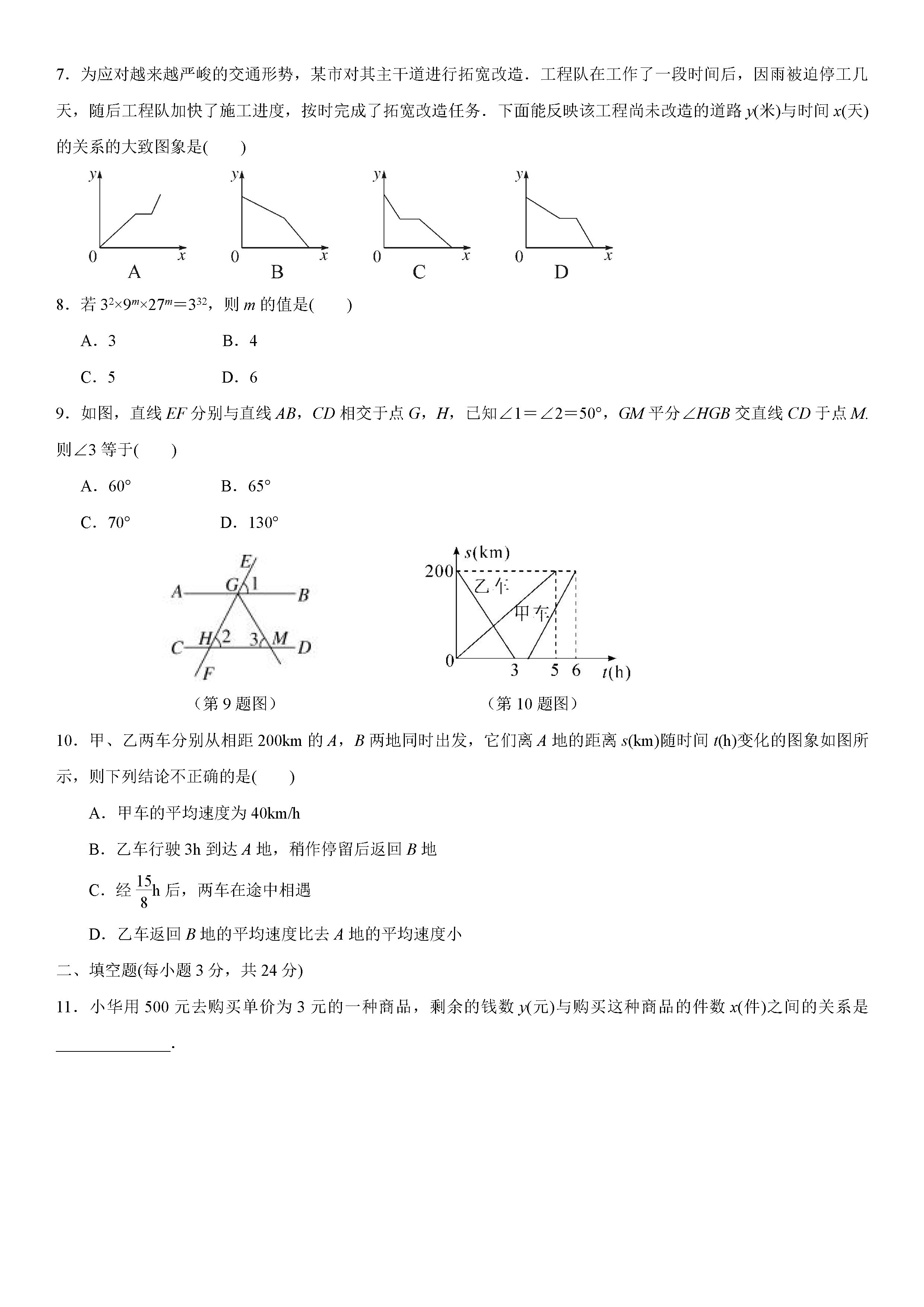 北师大版2018-2019七年级数学下册期中测试题含答案（1）