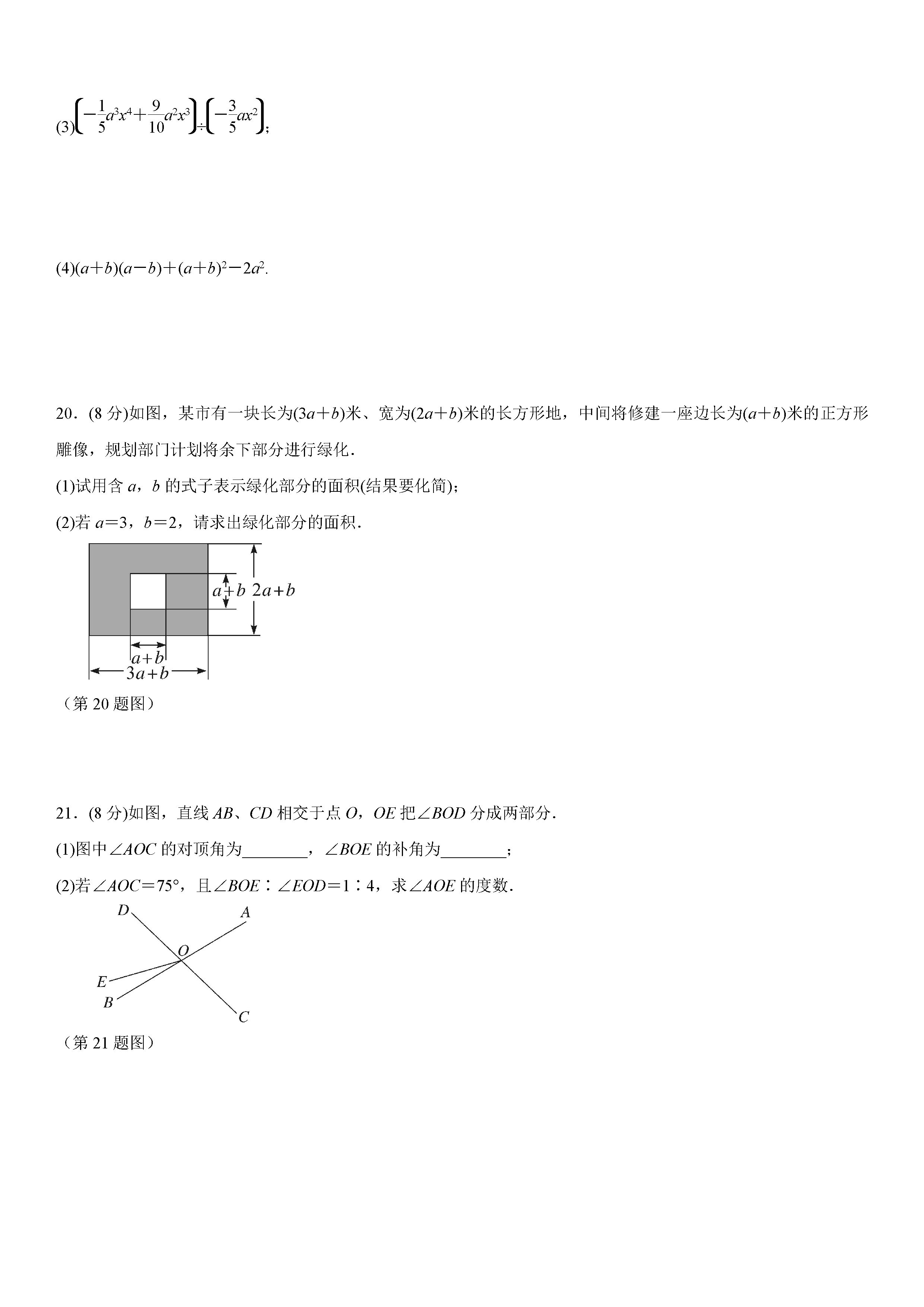 北师大版2018-2019七年级数学下册期中测试题含答案（1）