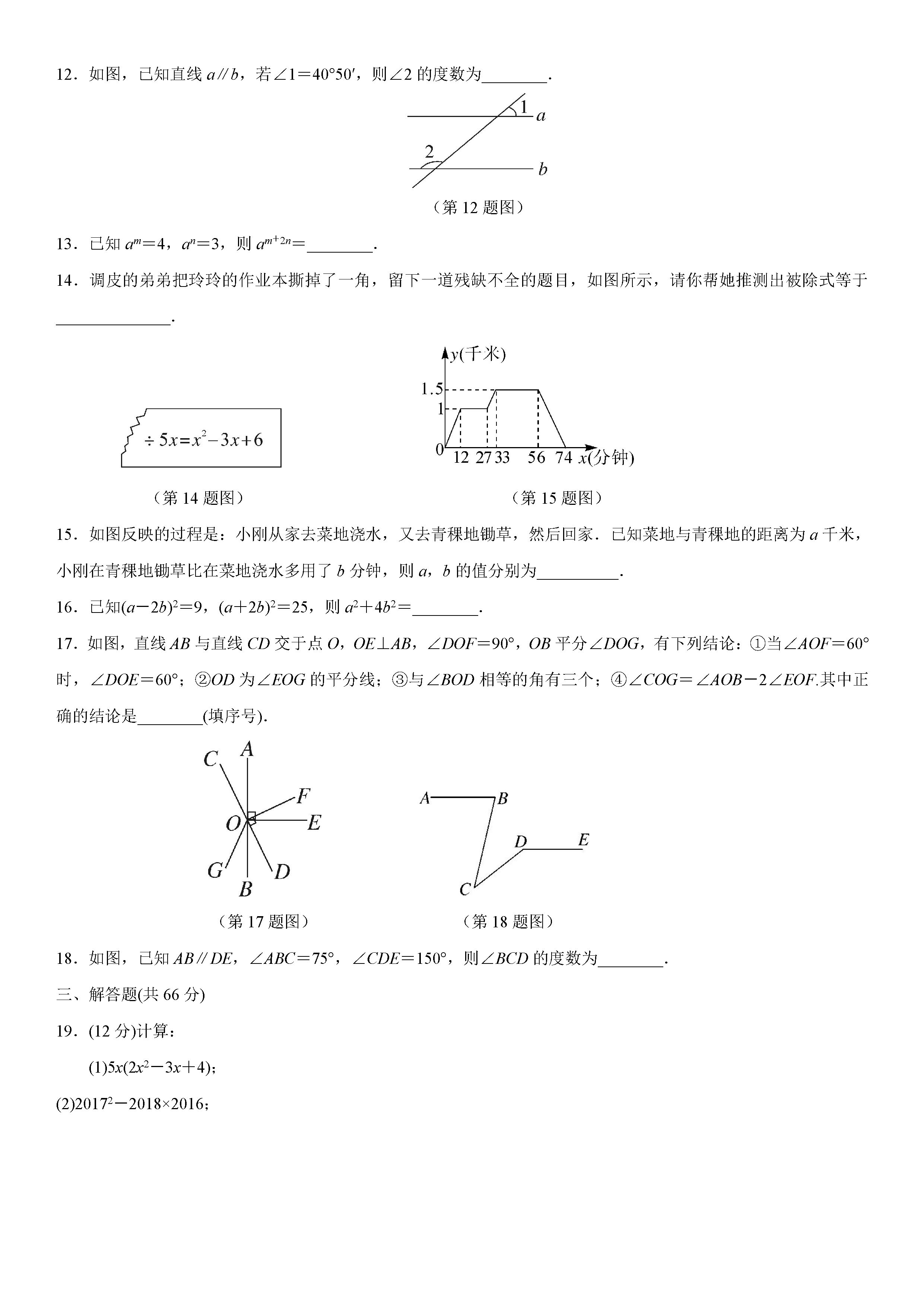 北师大版2018-2019七年级数学下册期中测试题含答案（1）