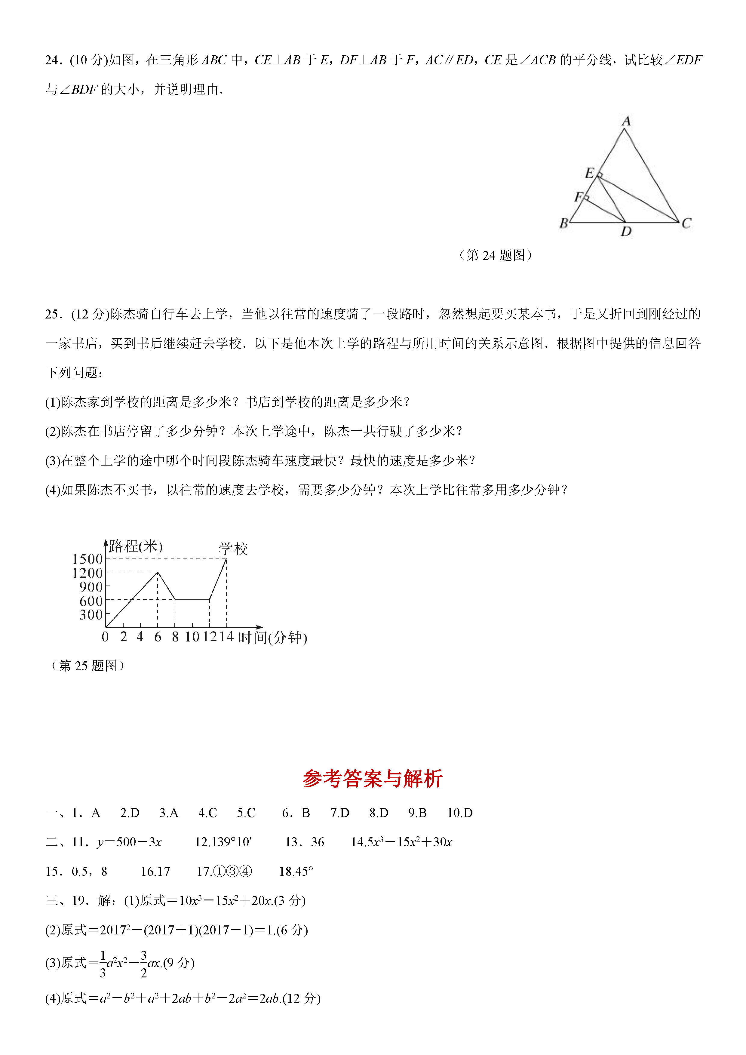 北师大版2018-2019七年级数学下册期中测试题含答案（1）