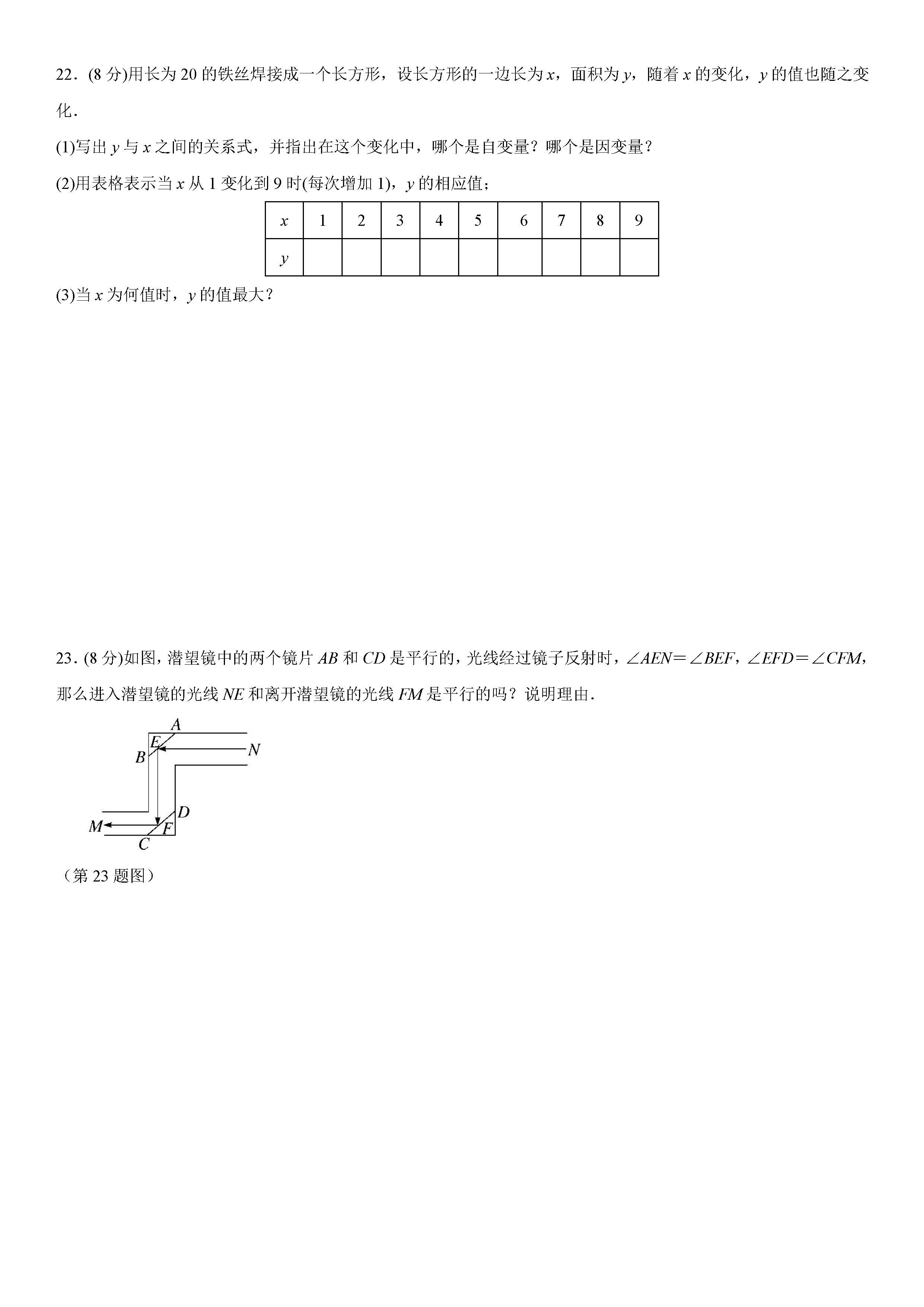 北师大版2018-2019七年级数学下册期中测试题含答案（1）