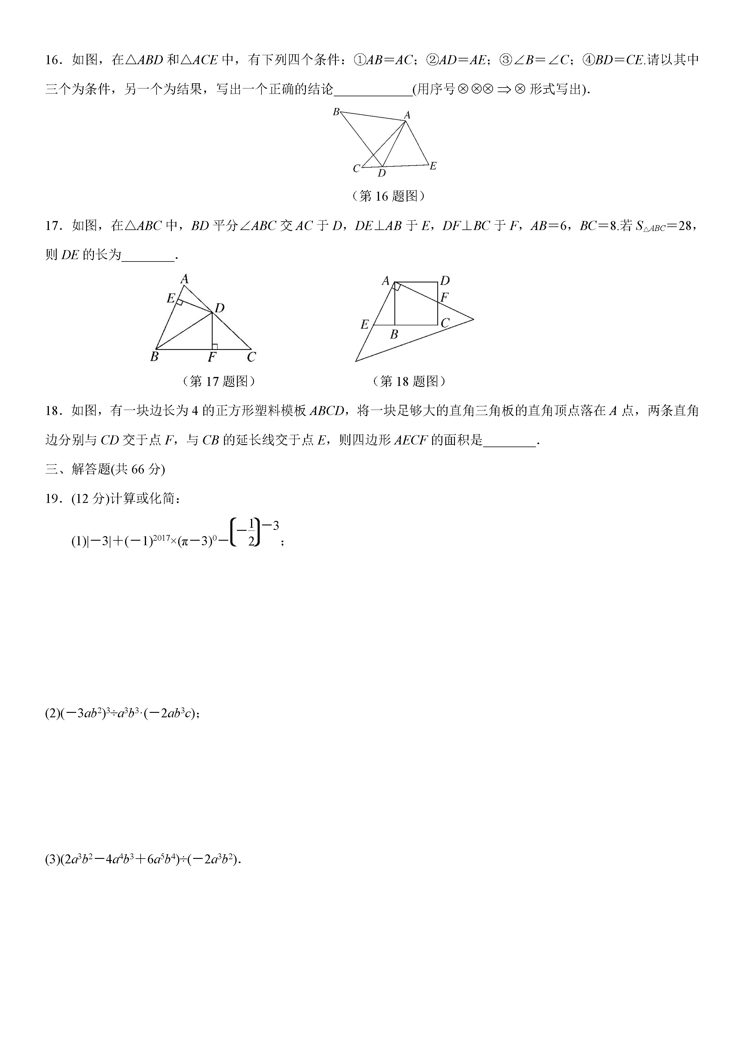 北师大版2018-2019七年级数学下册期中测试题含答案（2）