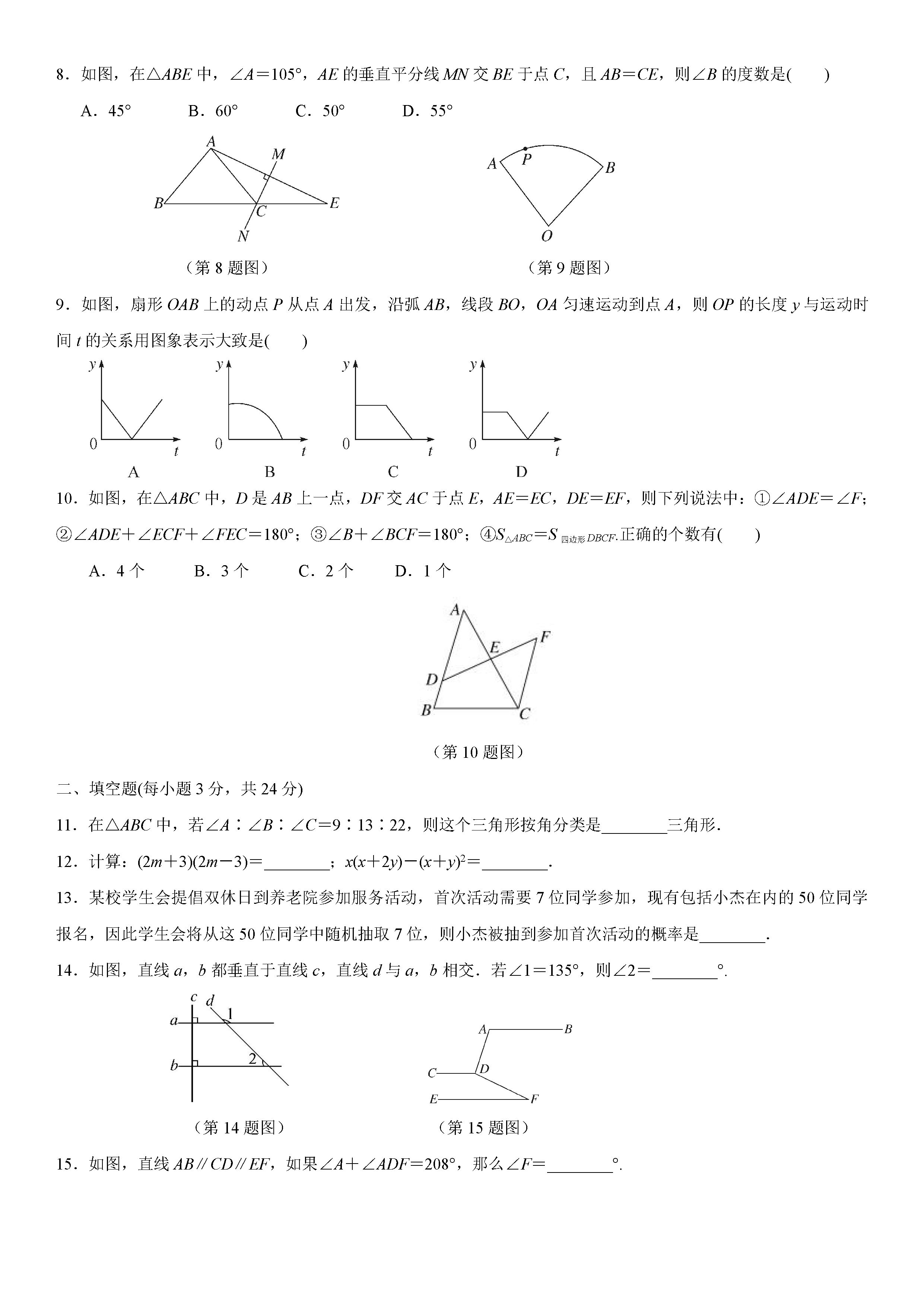 北师大版2018-2019七年级数学下册期中测试题含答案（2）