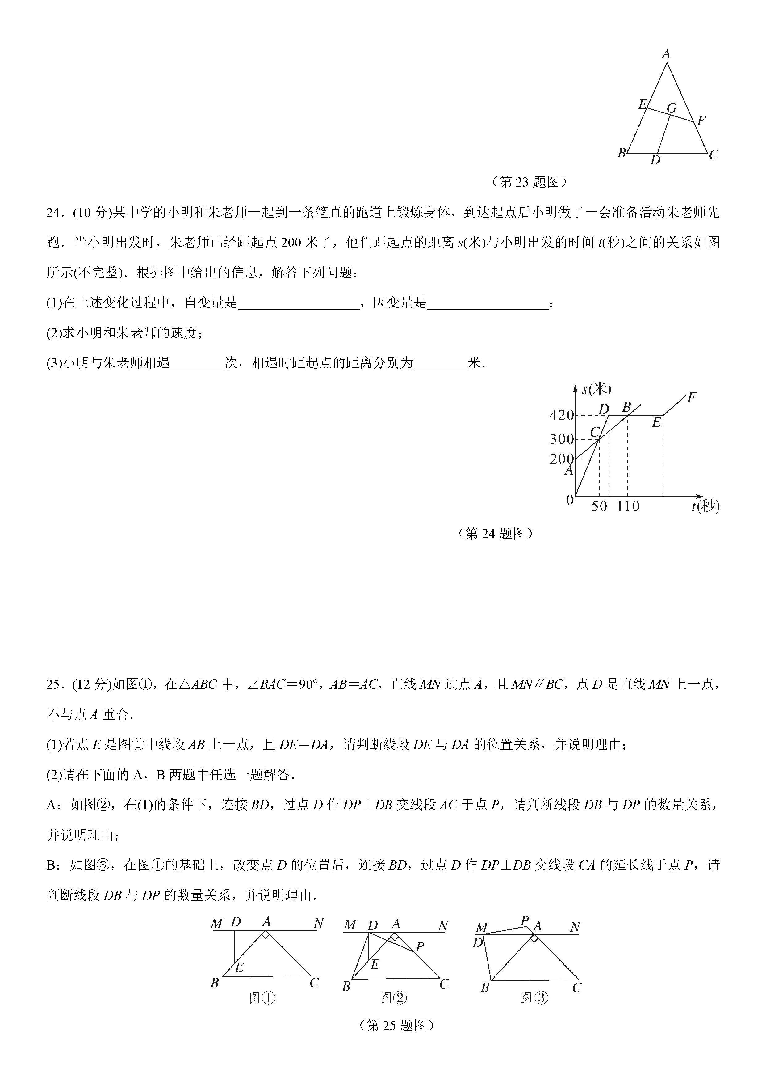 北师大版2018-2019七年级数学下册期中测试题含答案（2）