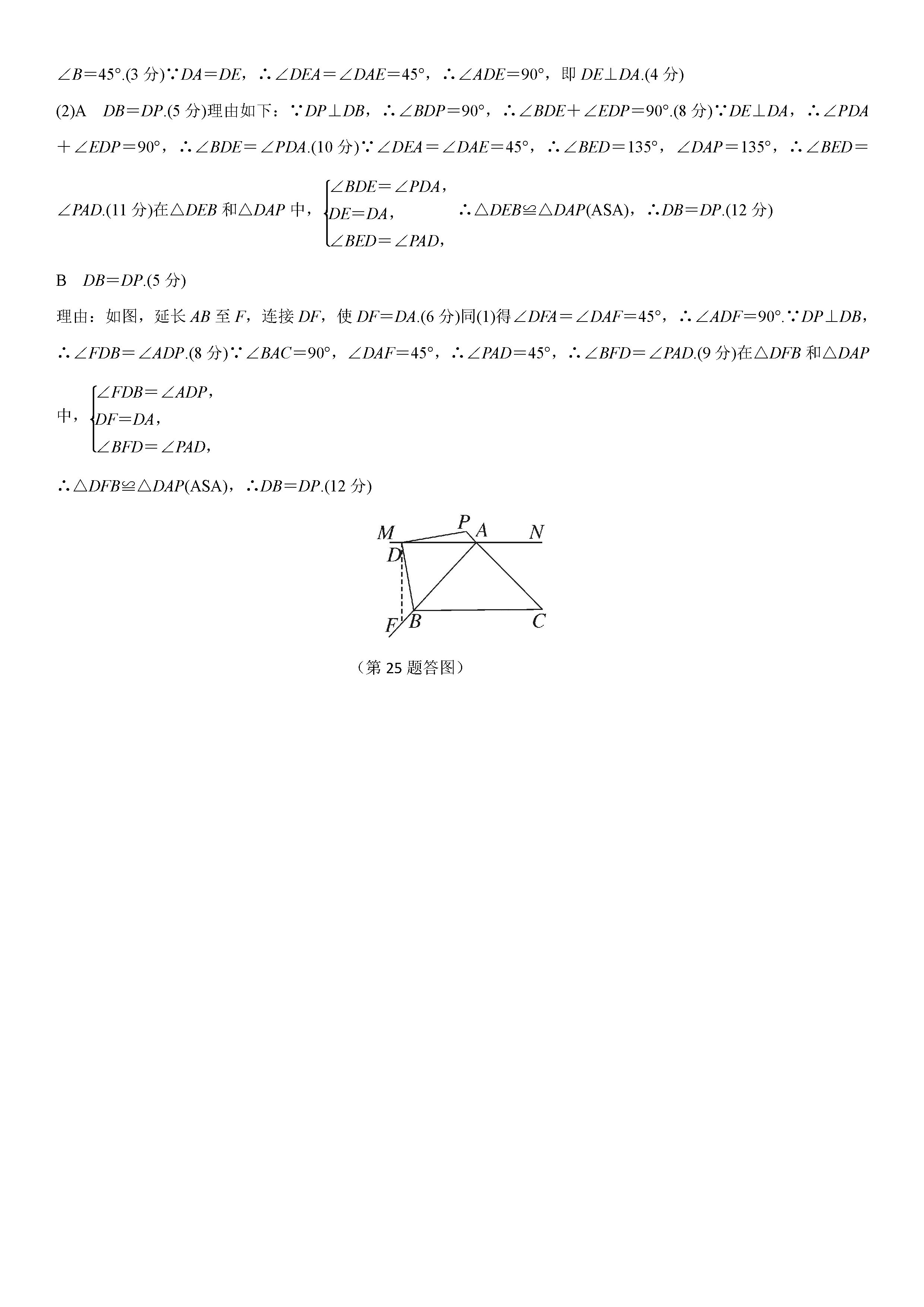 北师大版2018-2019七年级数学下册期中测试题含答案（2）