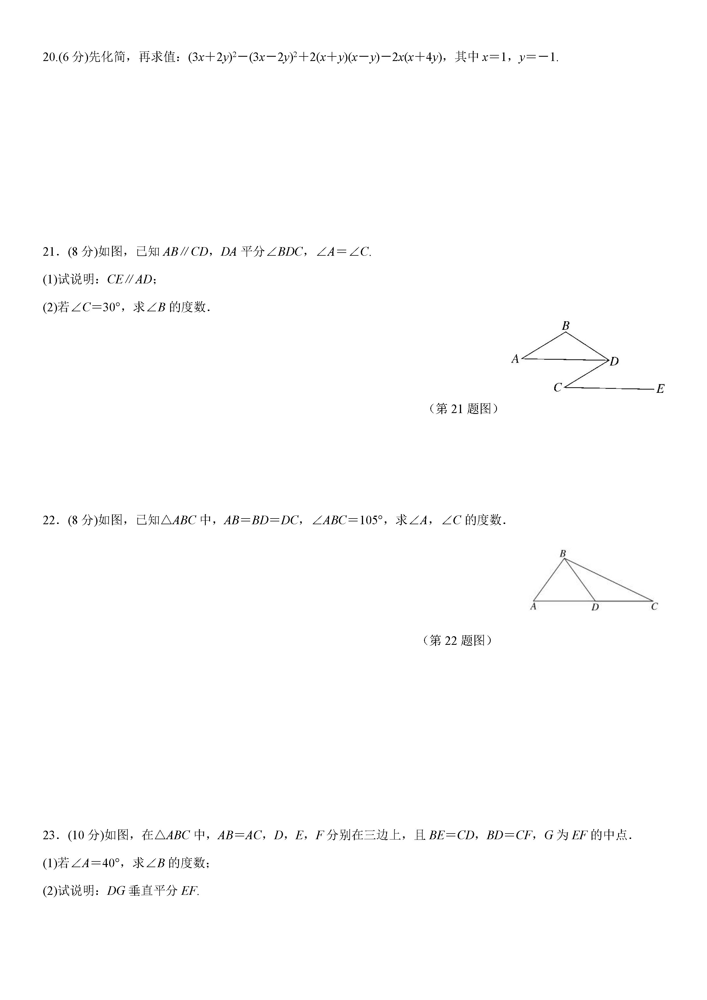 北师大版2018-2019七年级数学下册期中测试题含答案（2）