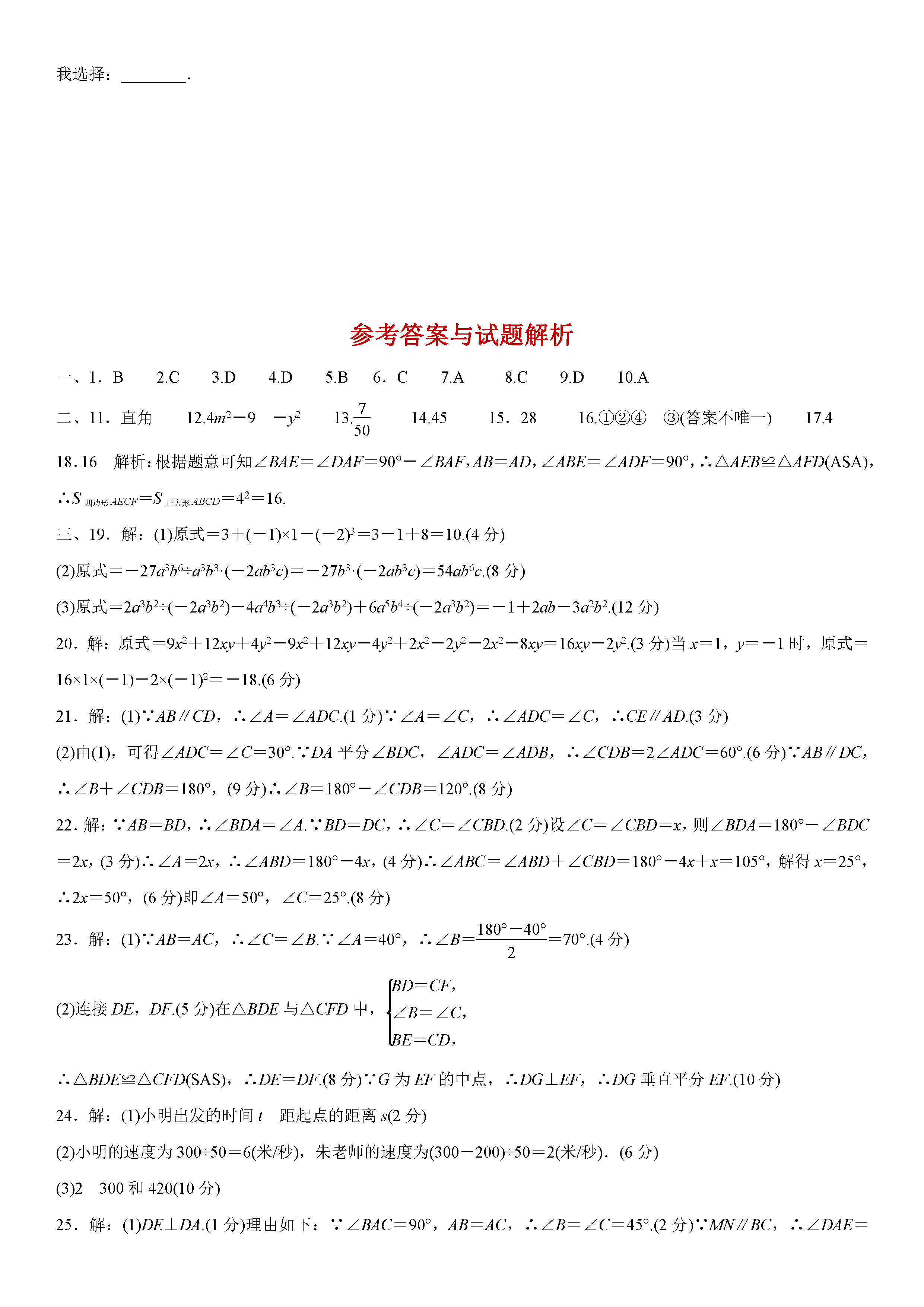 北师大版2018-2019七年级数学下册期中测试题含答案（2）