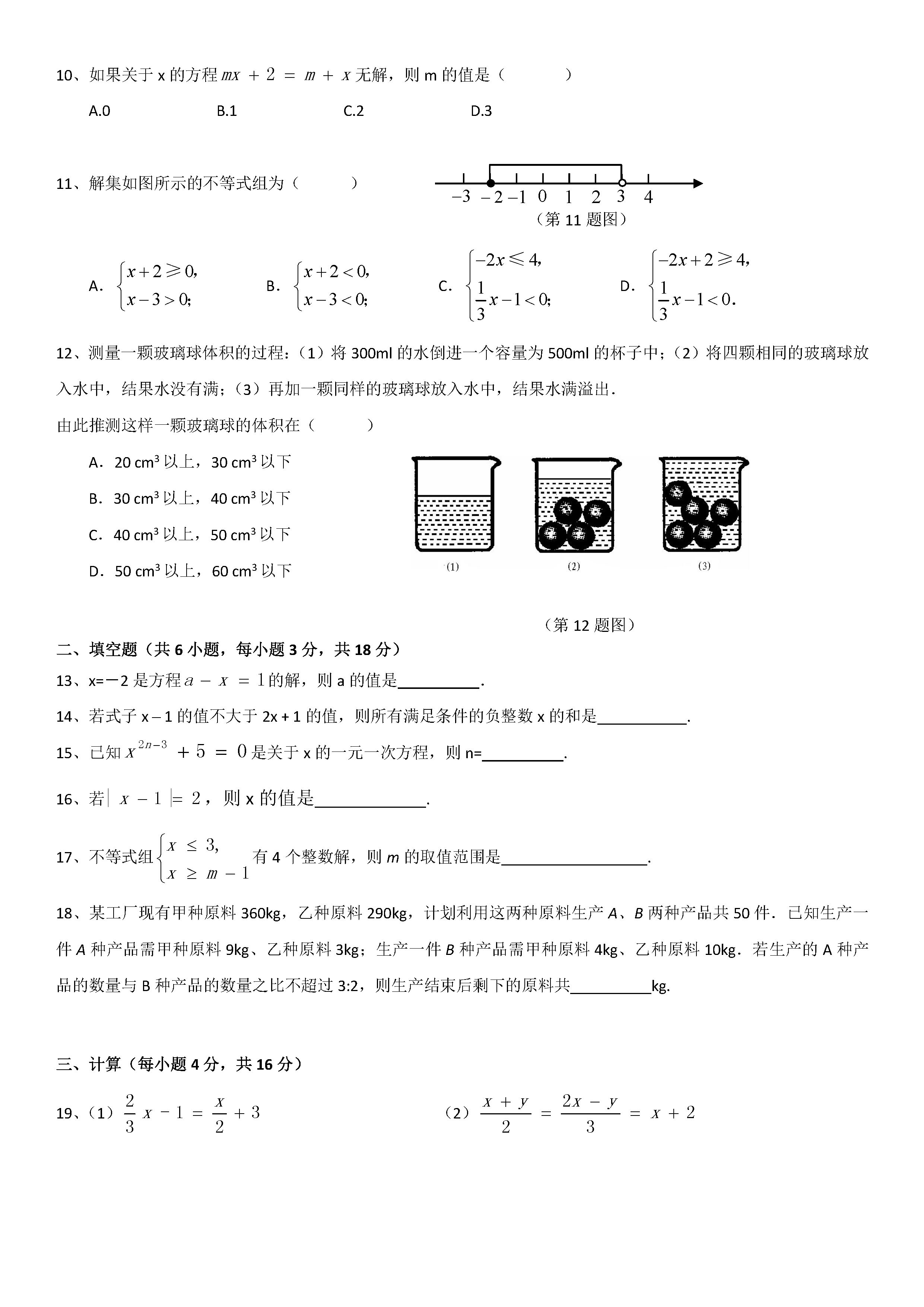 华东师大版2018-2019七年级数学下册期中测试题含答案（1）