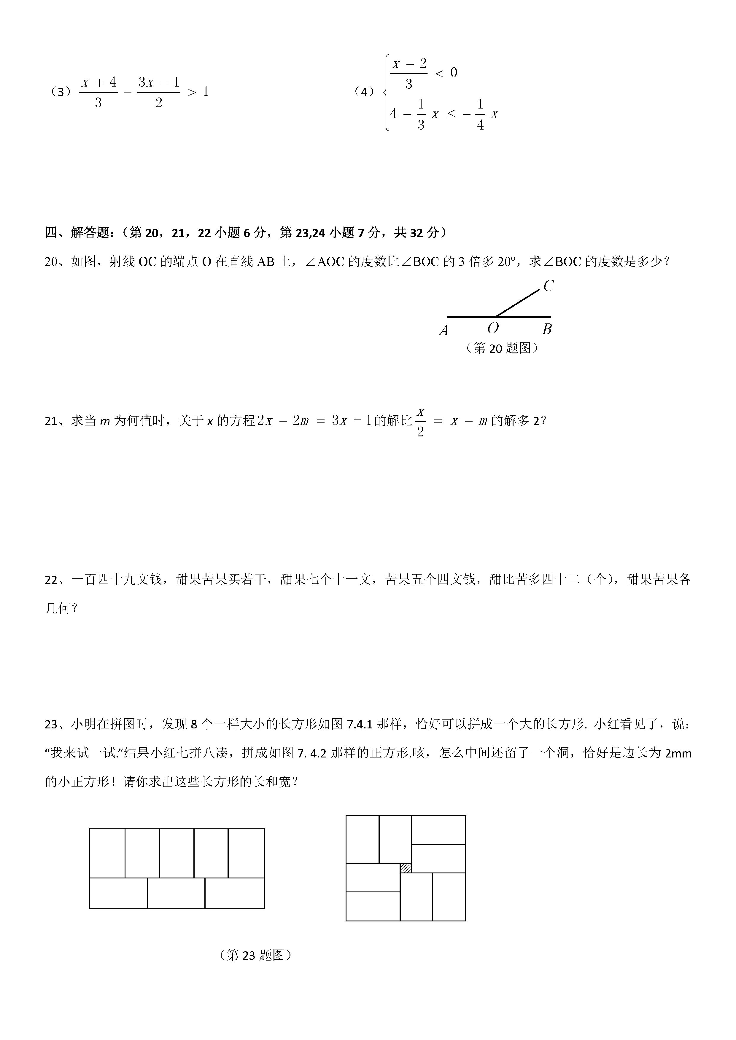 华东师大版2018-2019七年级数学下册期中测试题含答案（1）