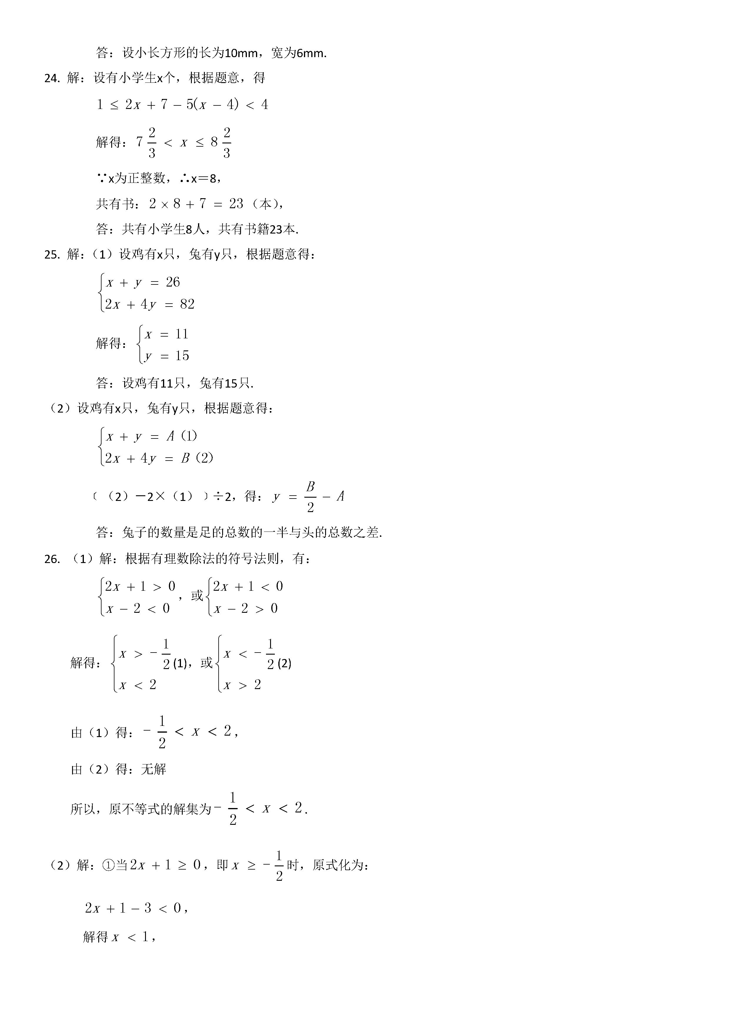 华东师大版2018-2019七年级数学下册期中测试题含答案（1）