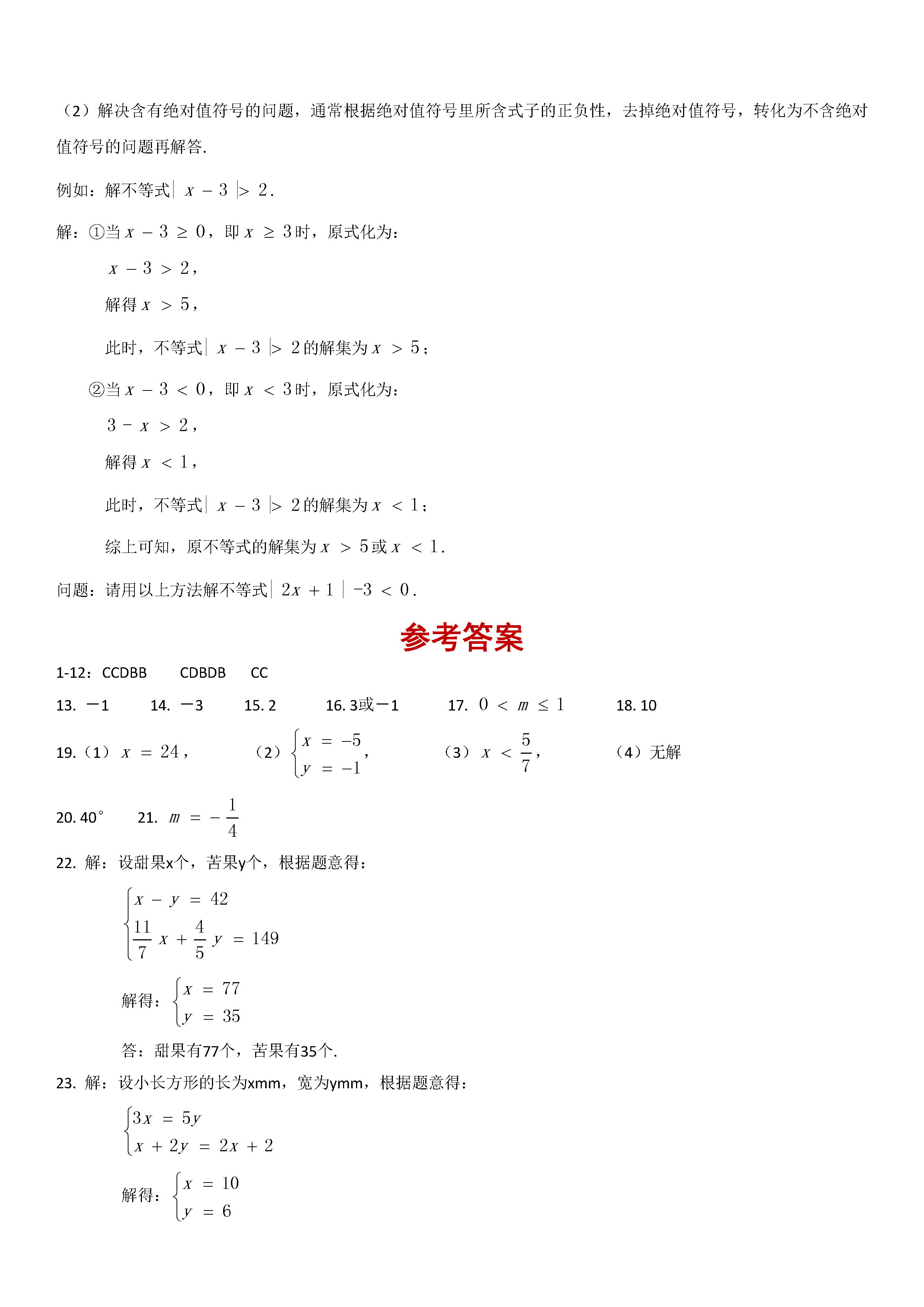 华东师大版2018-2019七年级数学下册期中测试题含答案（1）