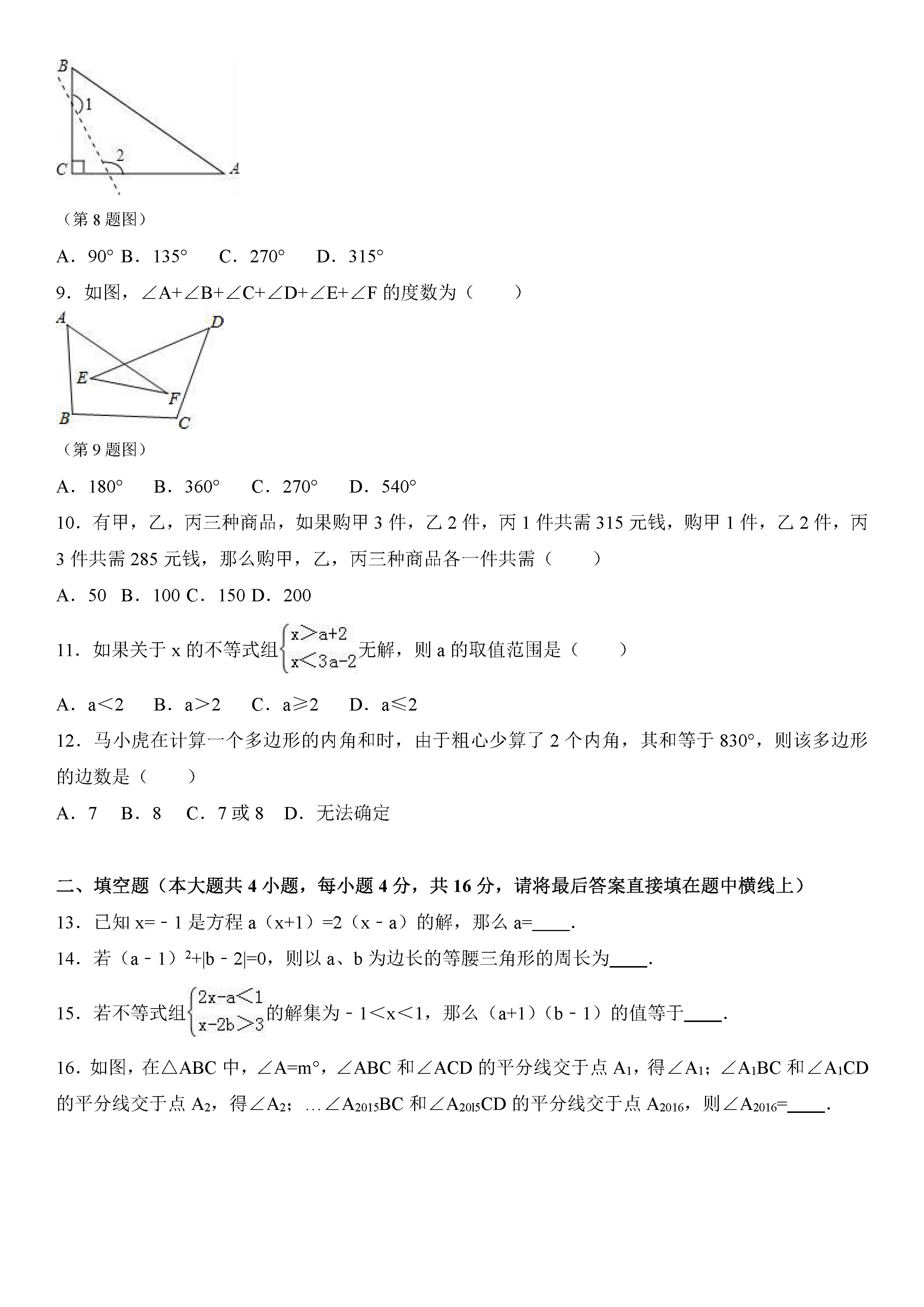 华东师大版2018-2019七年级数学下册期中测试题含答案（2）