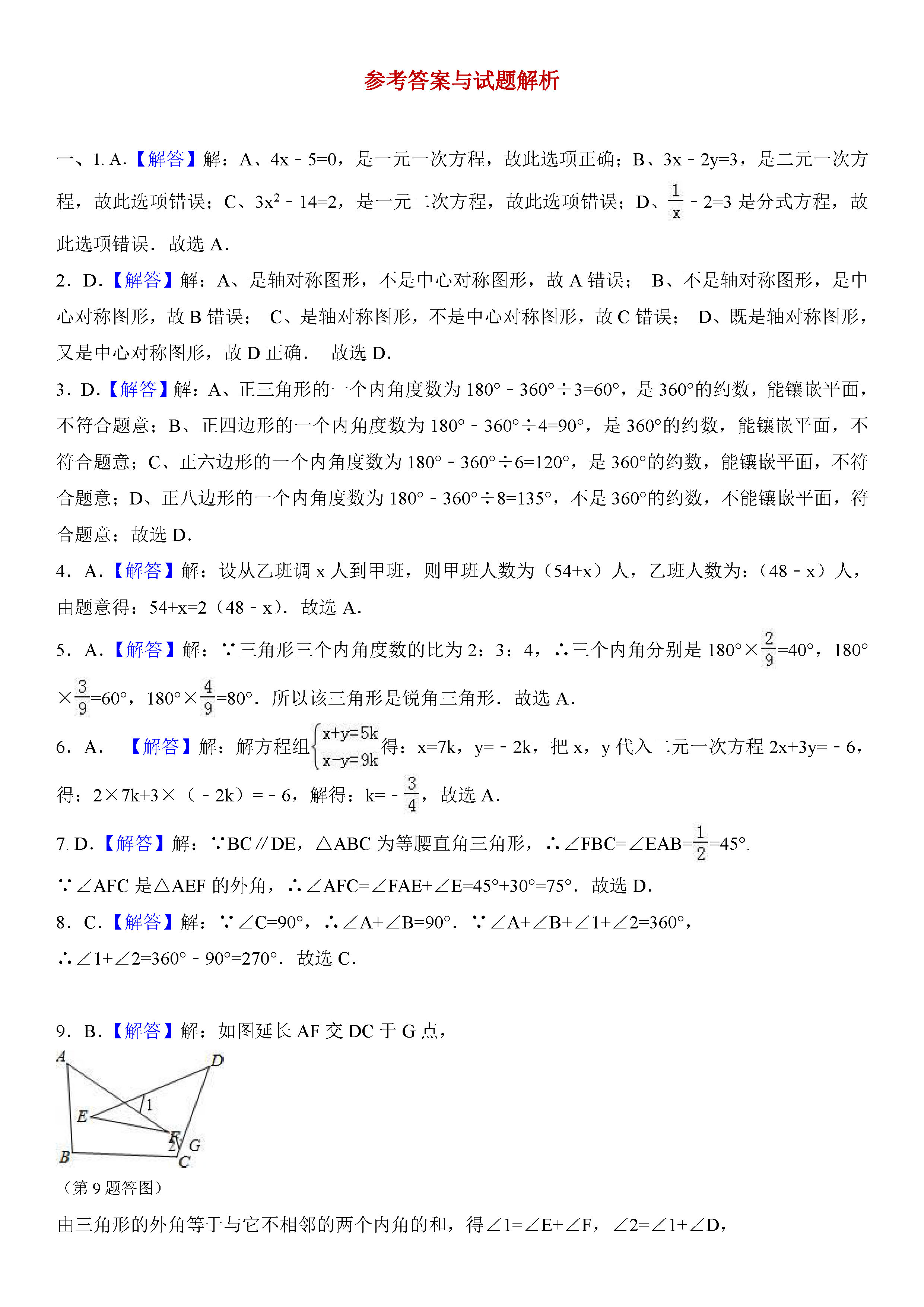 华东师大版2018-2019七年级数学下册期中测试题含答案（2）