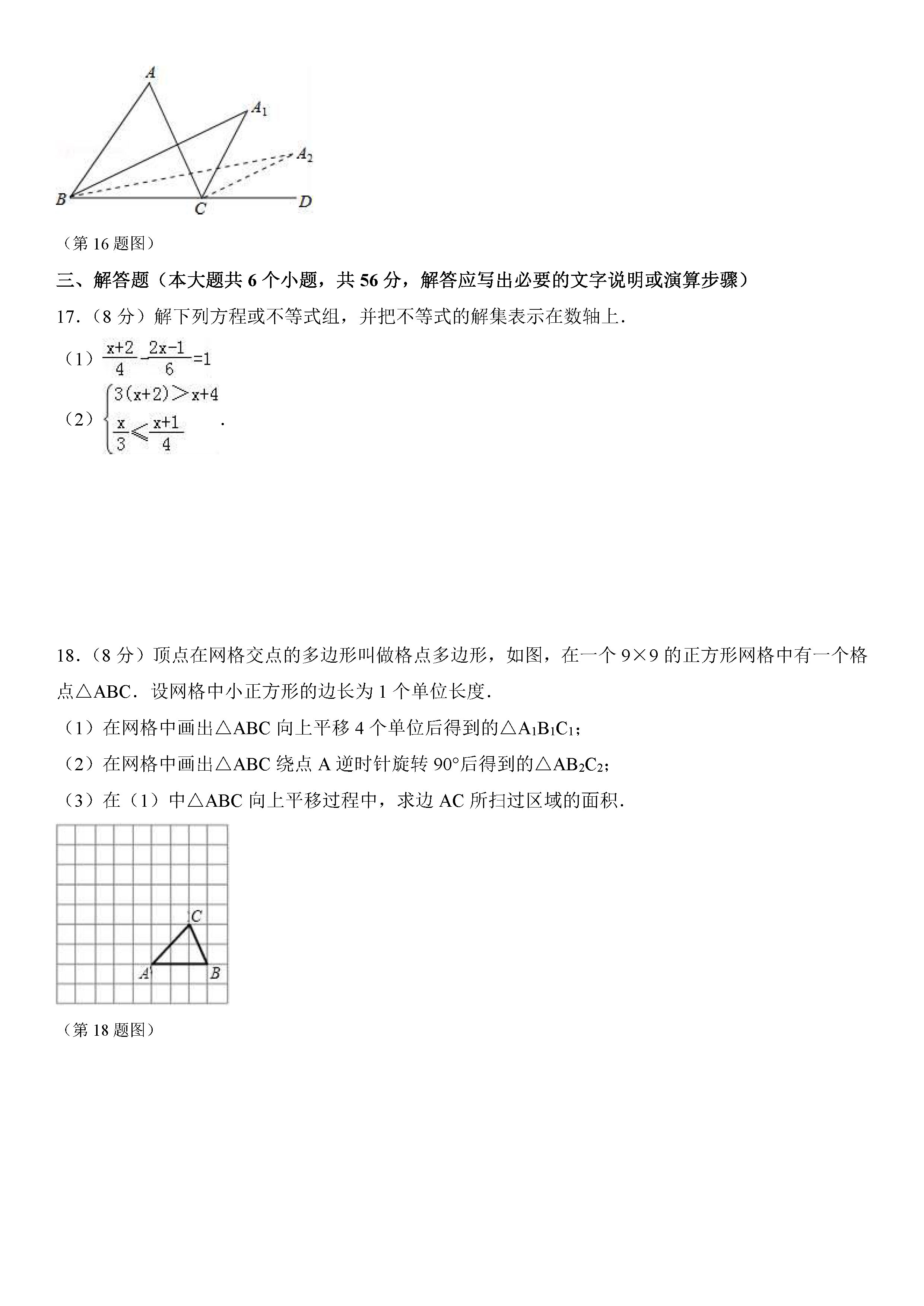 华东师大版2018-2019七年级数学下册期中测试题含答案（2）