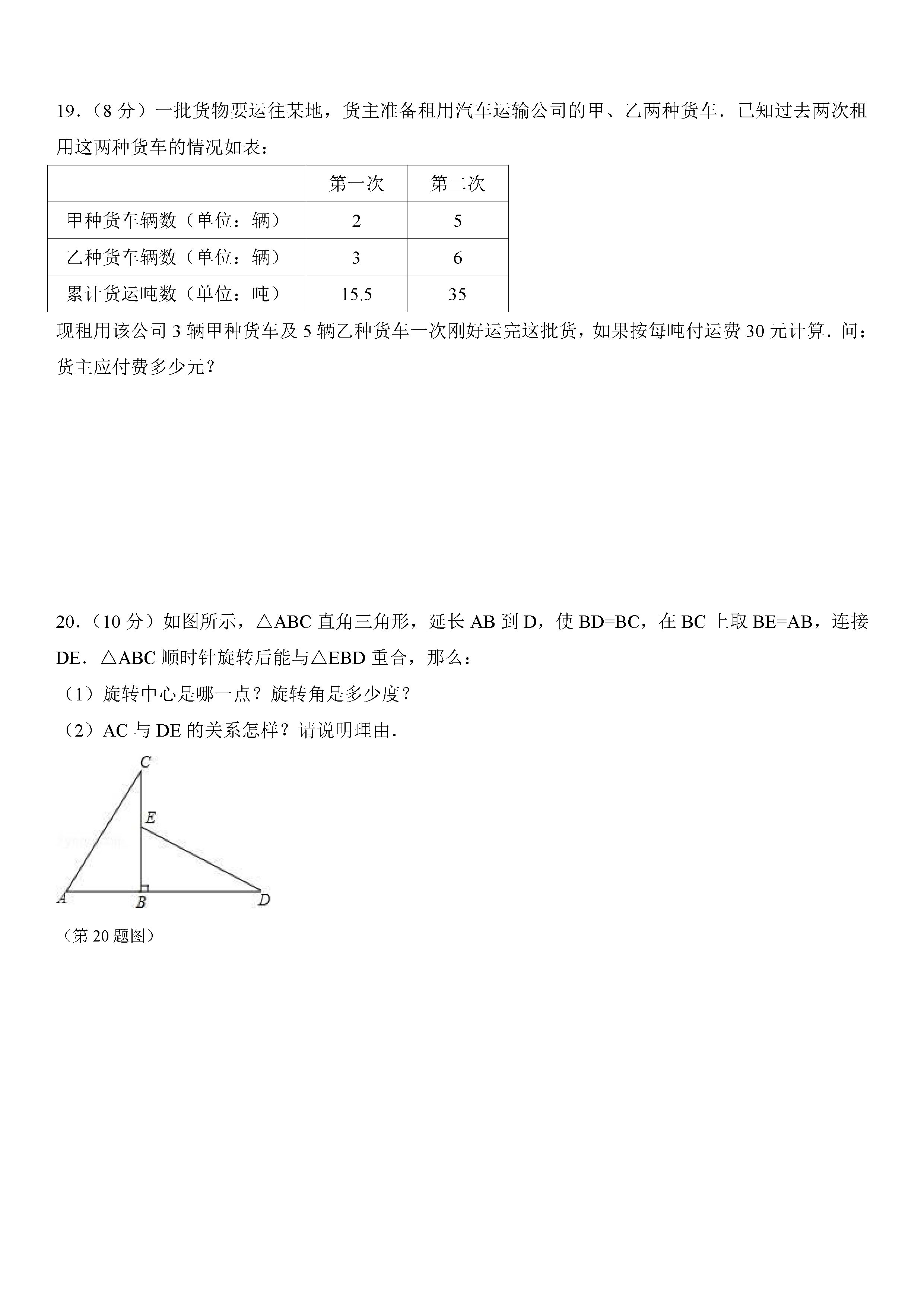 华东师大版2018-2019七年级数学下册期中测试题含答案（2）