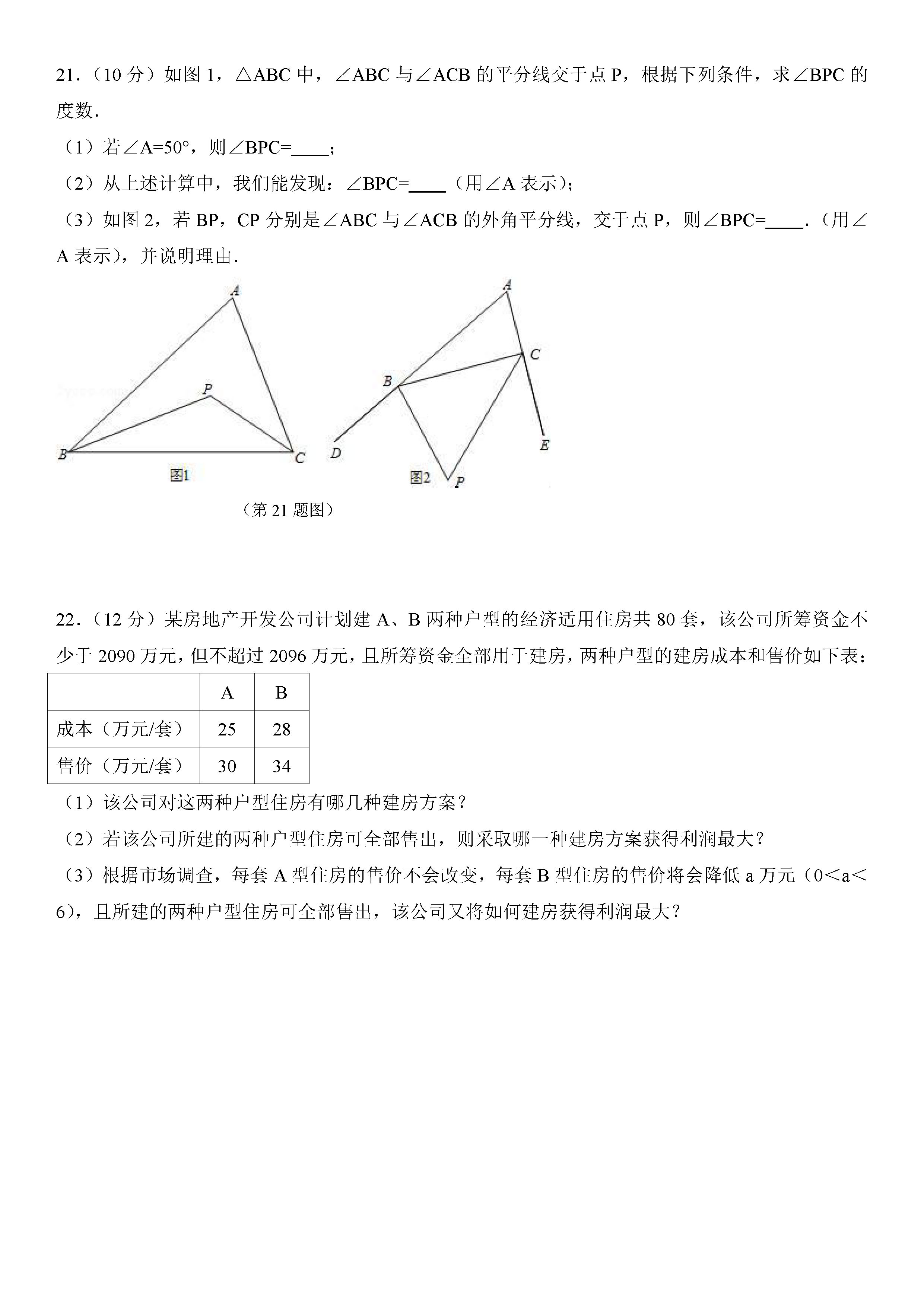 华东师大版2018-2019七年级数学下册期中测试题含答案（2）