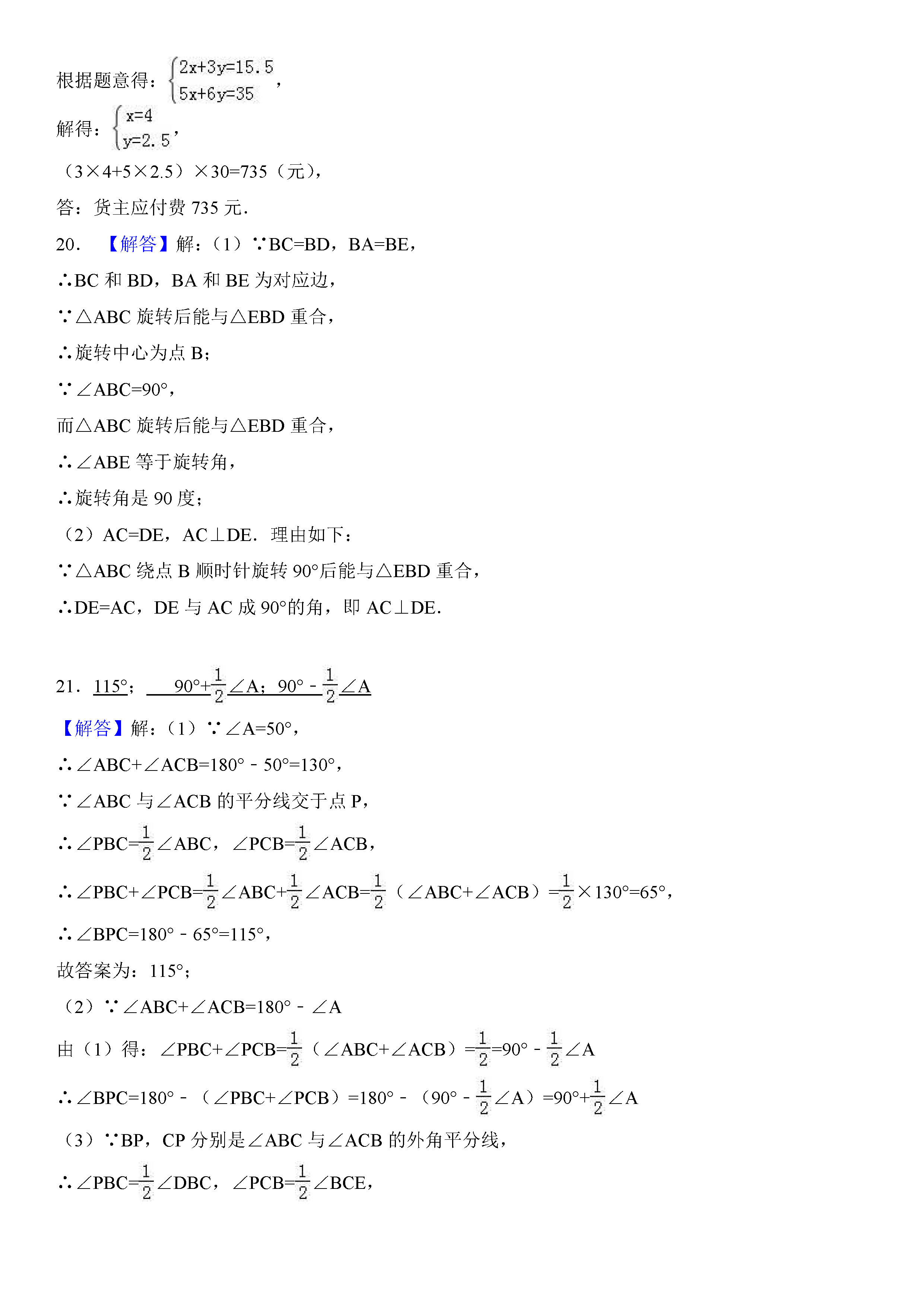 华东师大版2018-2019七年级数学下册期中测试题含答案（2）