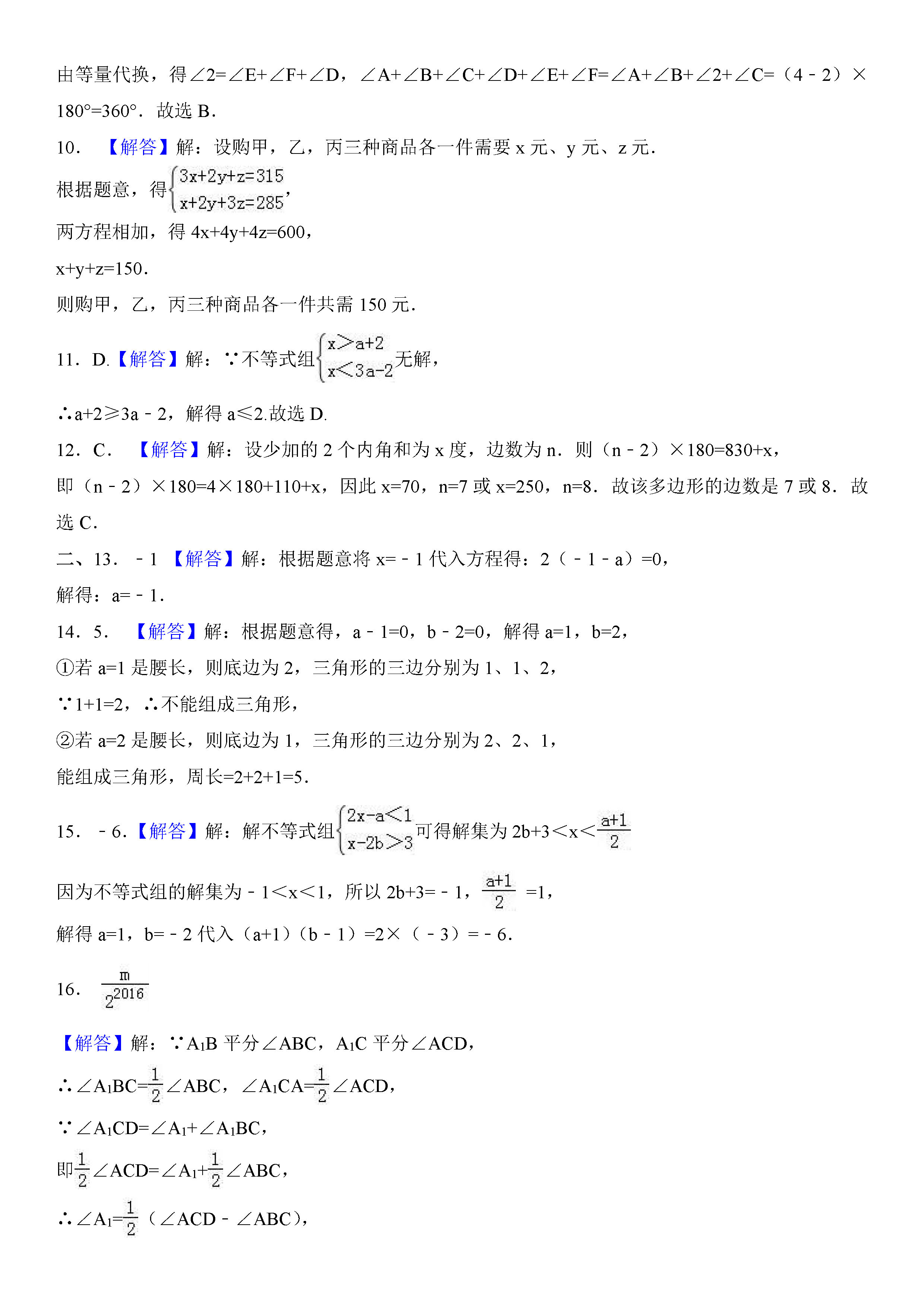 华东师大版2018-2019七年级数学下册期中测试题含答案（2）