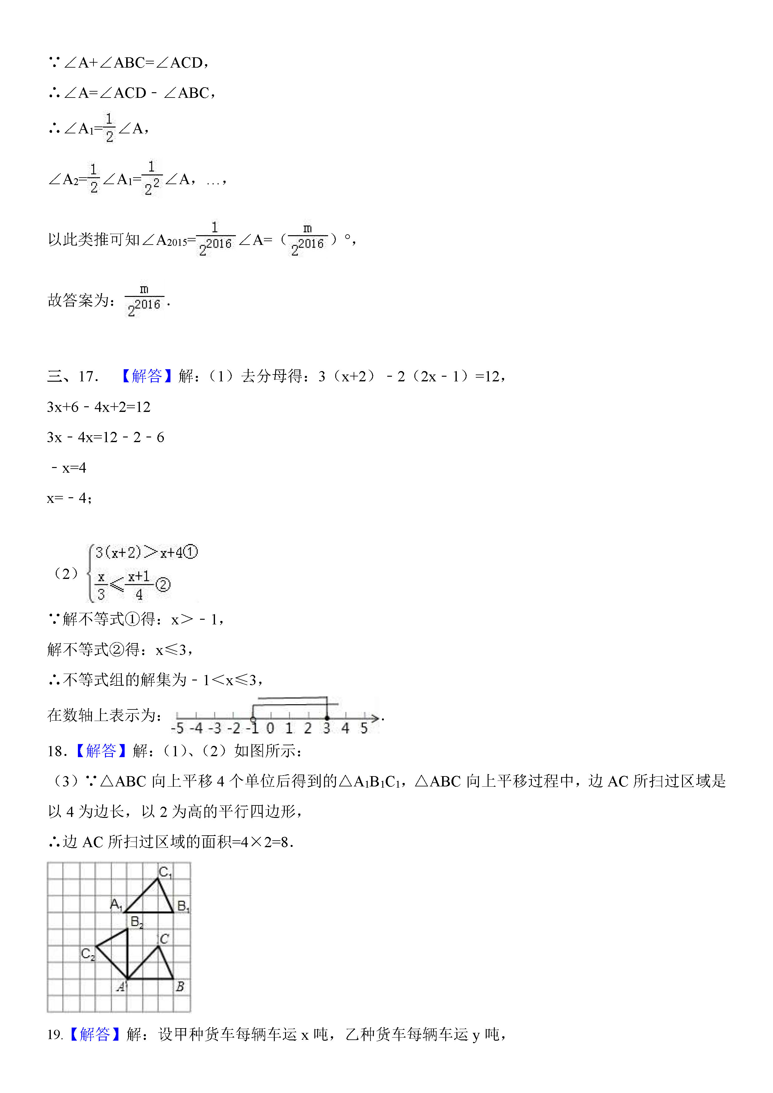 华东师大版2018-2019七年级数学下册期中测试题含答案（2）