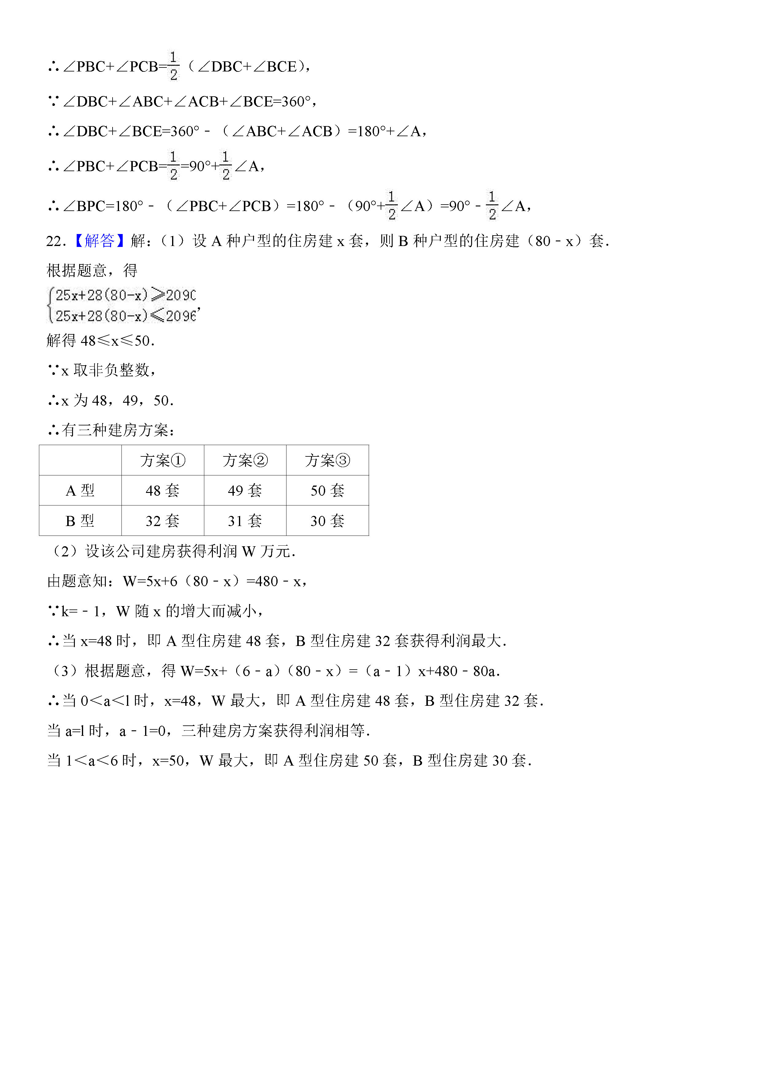 华东师大版2018-2019七年级数学下册期中测试题含答案（2）