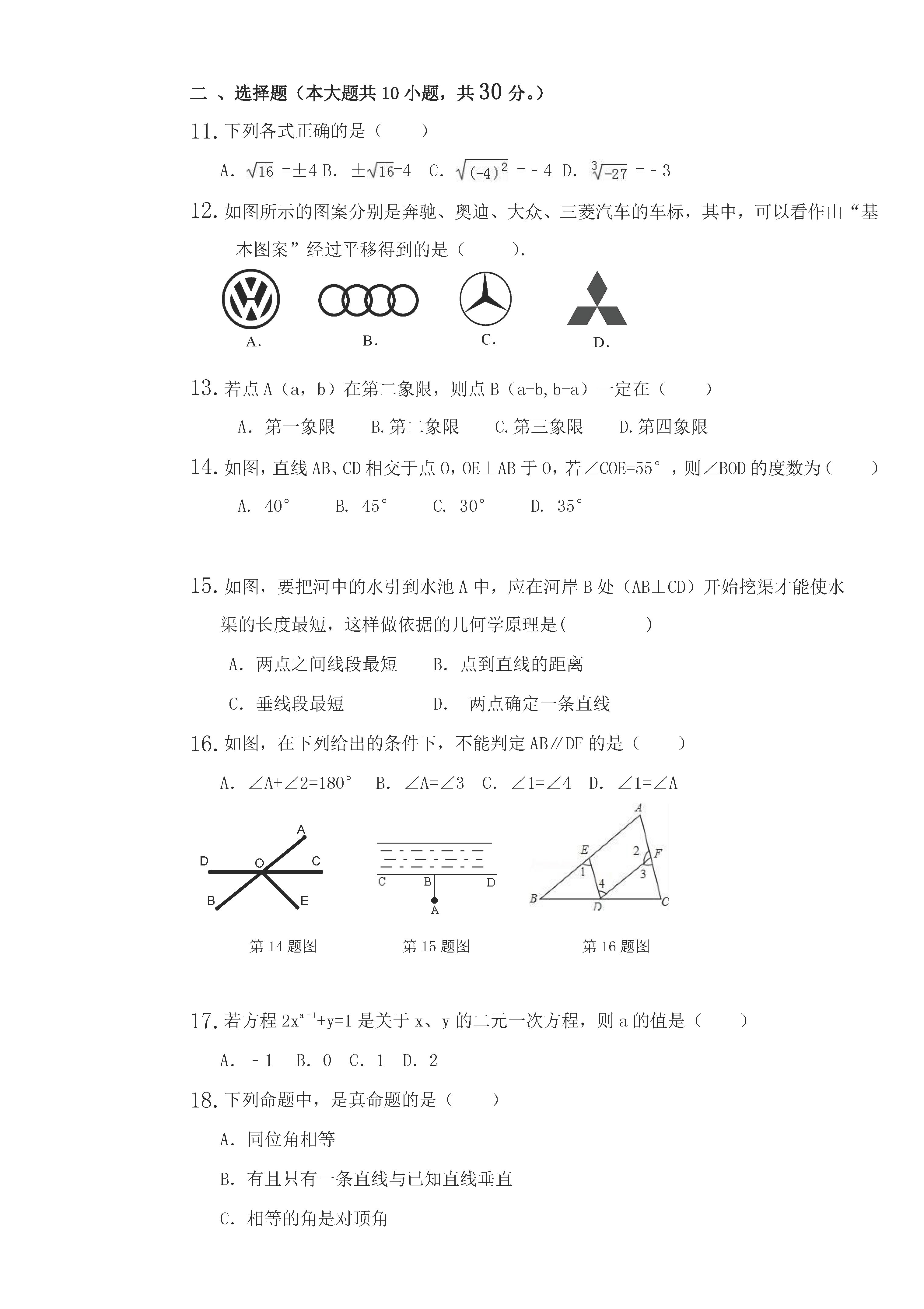 黑龙江桦南县五中2018-2019七年级数学下册期中测试题含答案