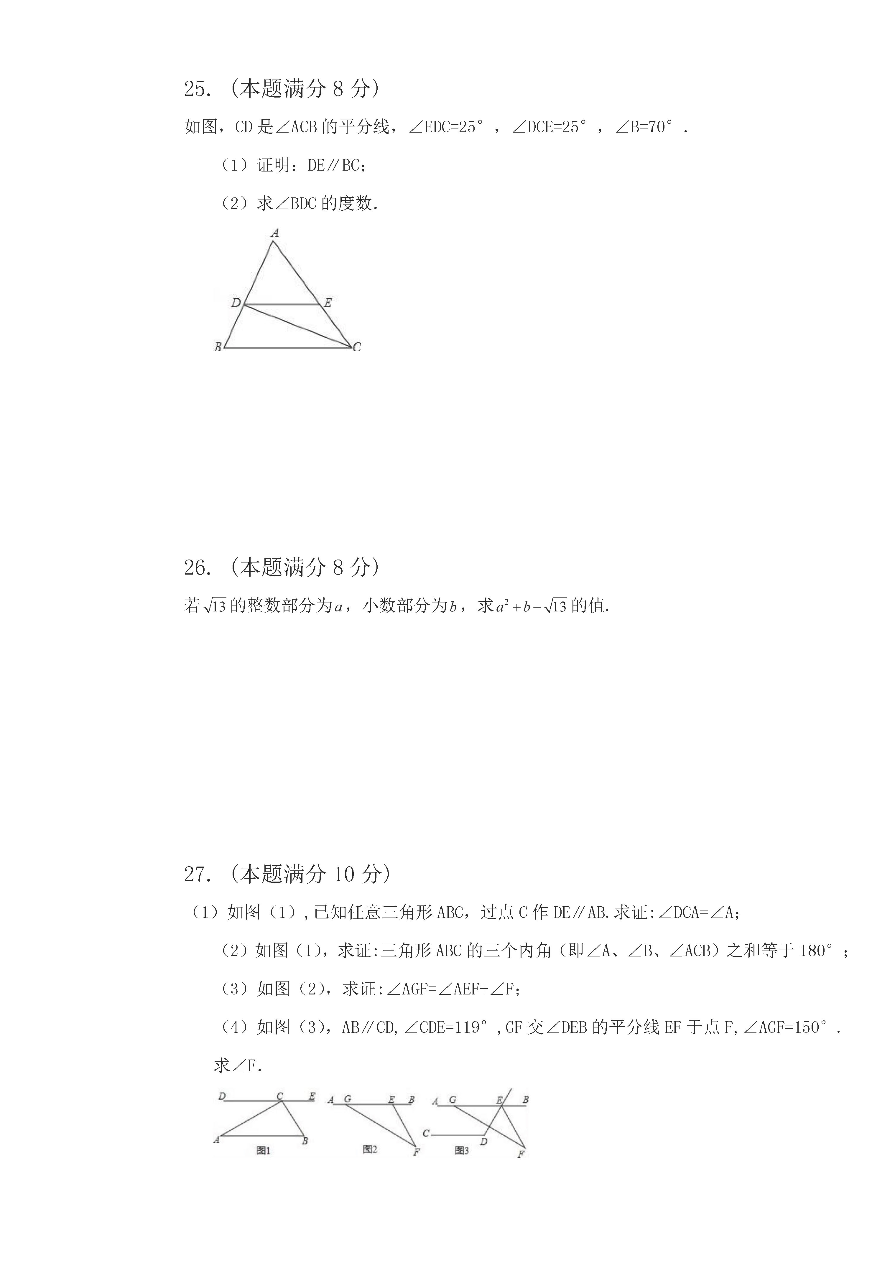 黑龙江桦南县五中2018-2019七年级数学下册期中测试题含答案