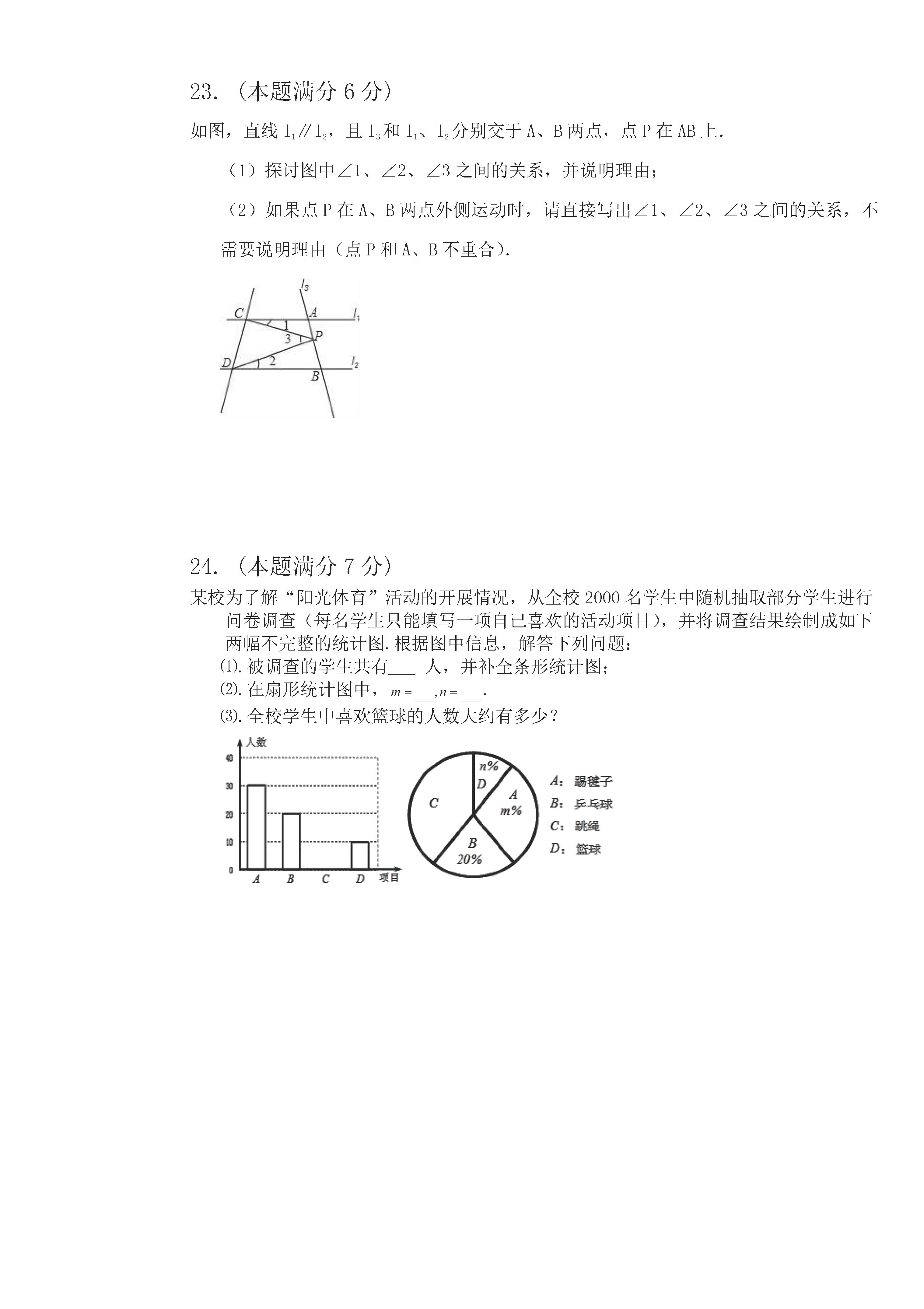 黑龙江桦南县五中2018-2019七年级数学下册期中测试题含答案