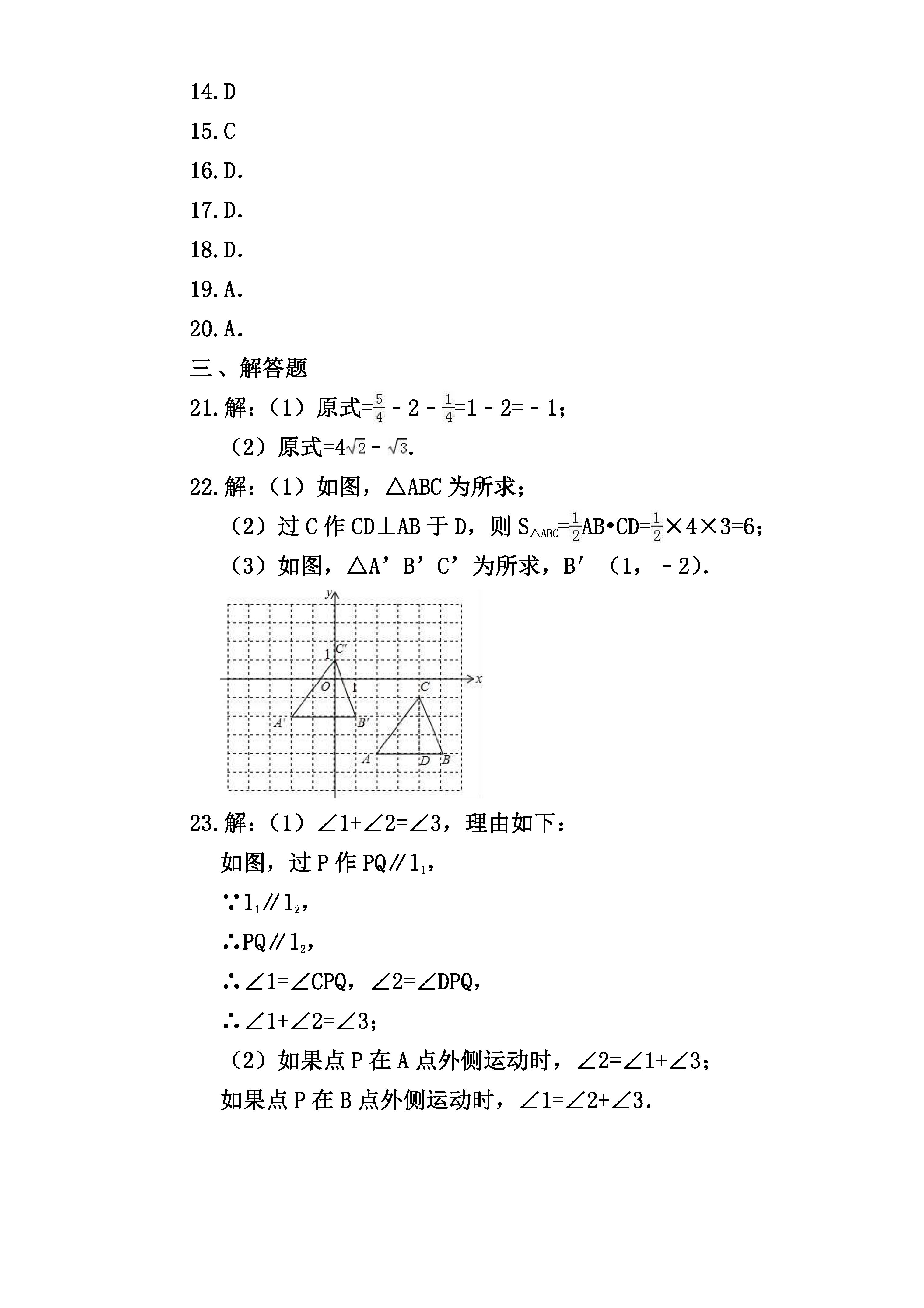 黑龙江桦南县五中2018-2019七年级数学下册期中测试题含答案