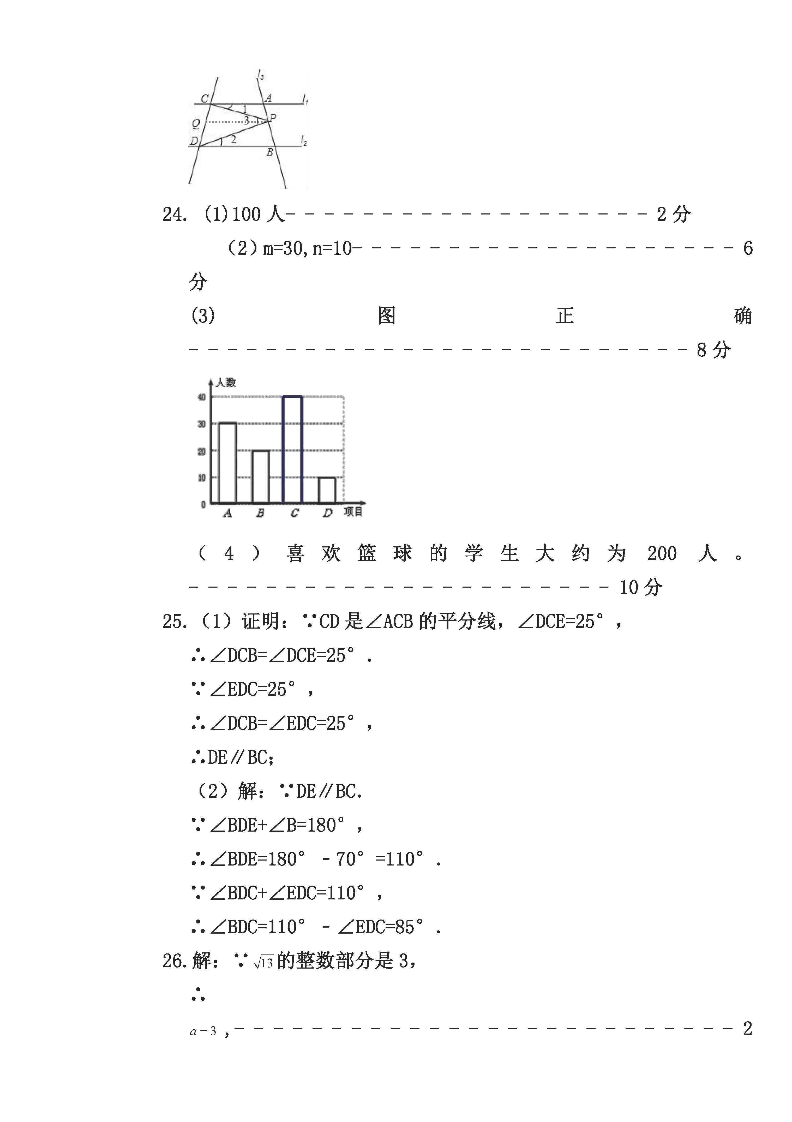 黑龙江桦南县五中2018-2019七年级数学下册期中测试题含答案