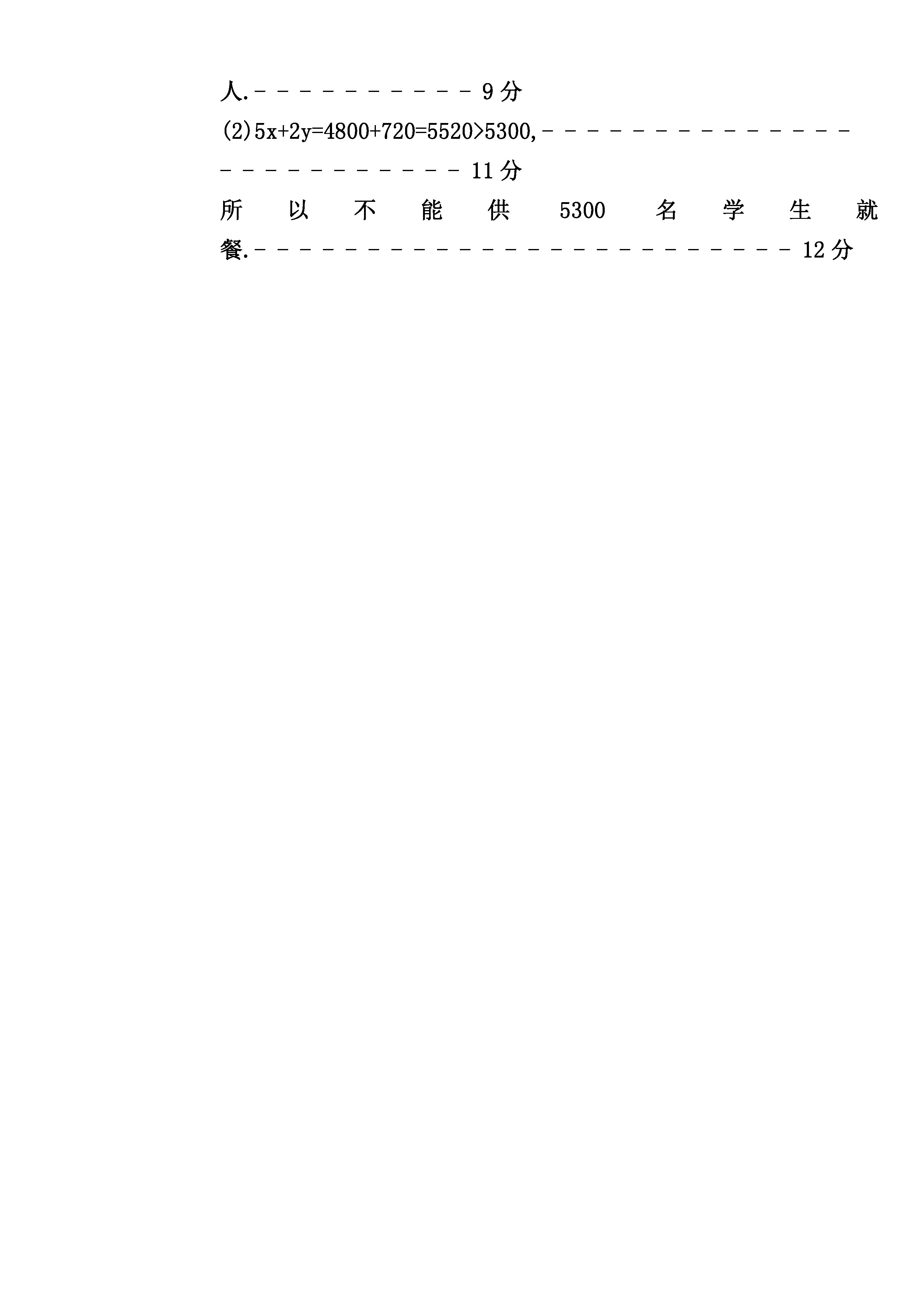 黑龙江桦南县五中2018-2019七年级数学下册期中测试题含答案