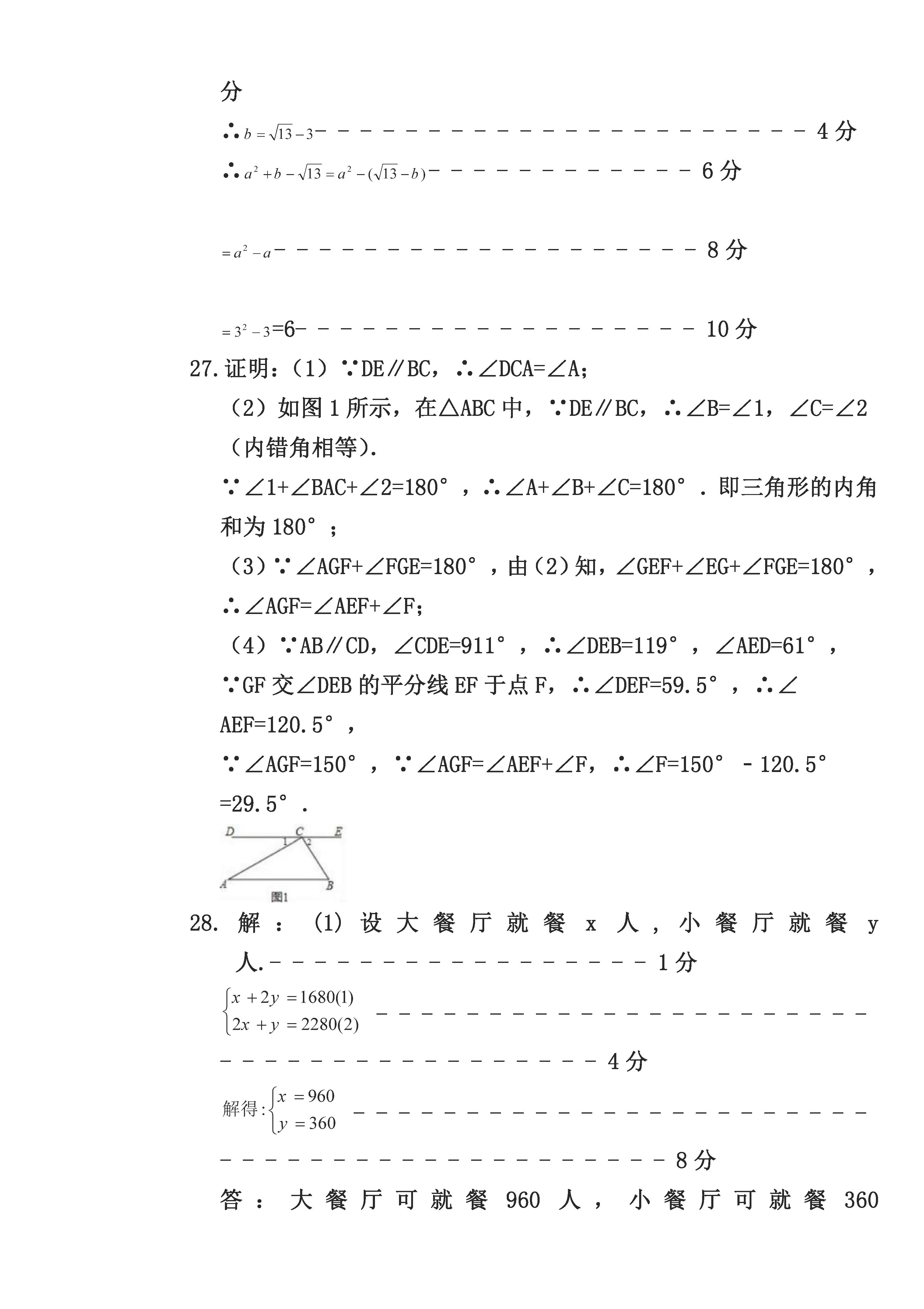 黑龙江桦南县五中2018-2019七年级数学下册期中测试题含答案