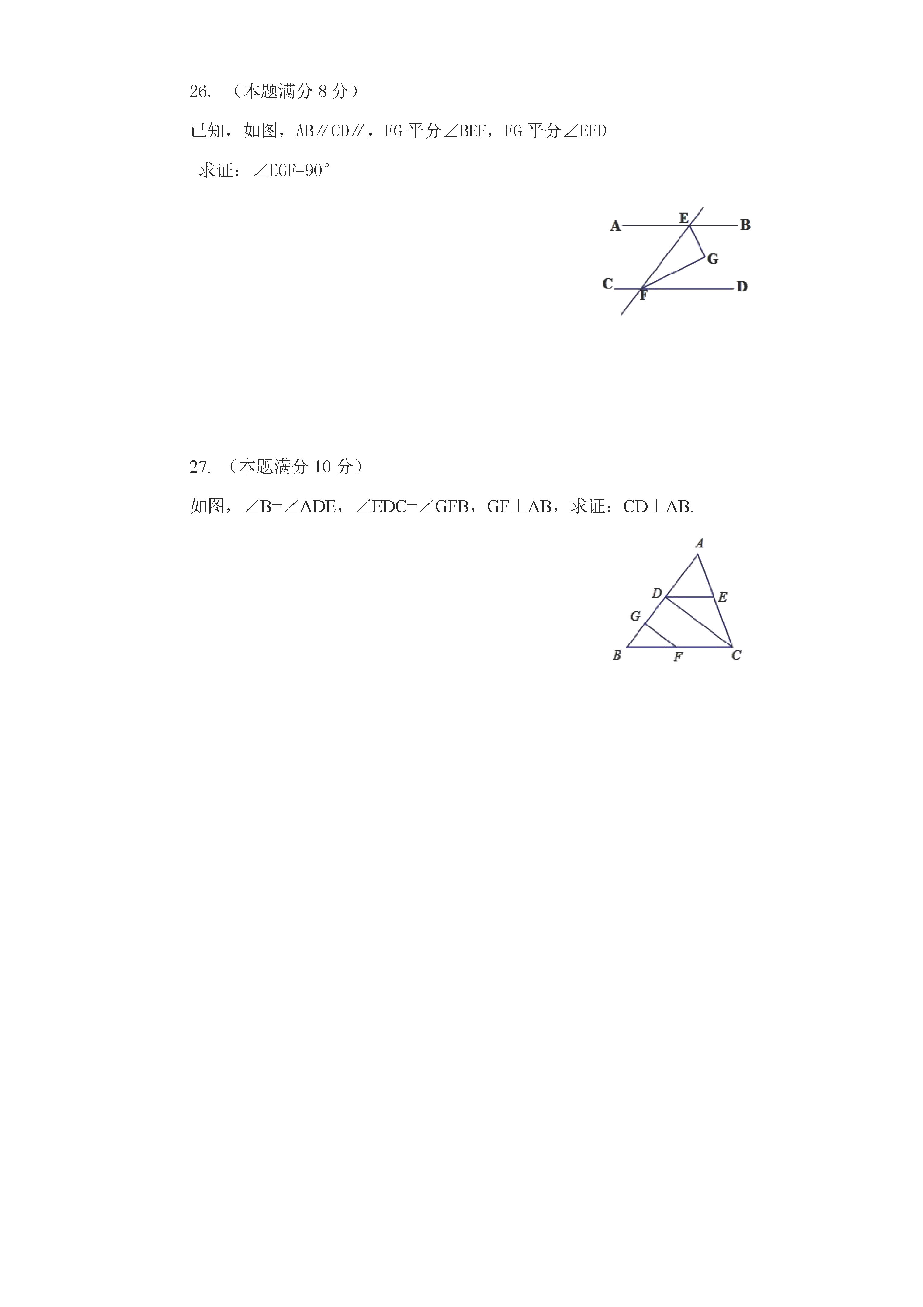 人教版2018-2019七年级数学下册期中测试题含答案（佳木斯市桦南四中）