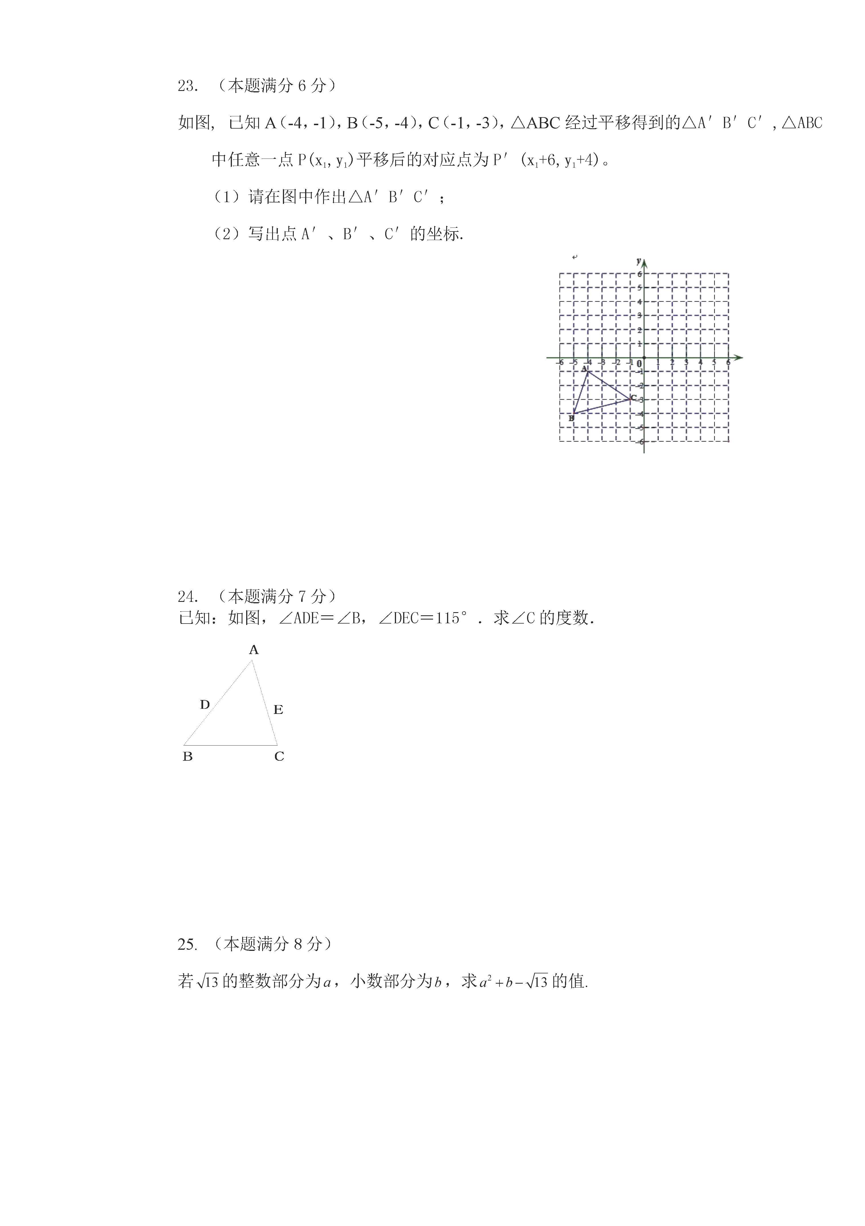 人教版2018-2019七年级数学下册期中测试题含答案（佳木斯市桦南四中）