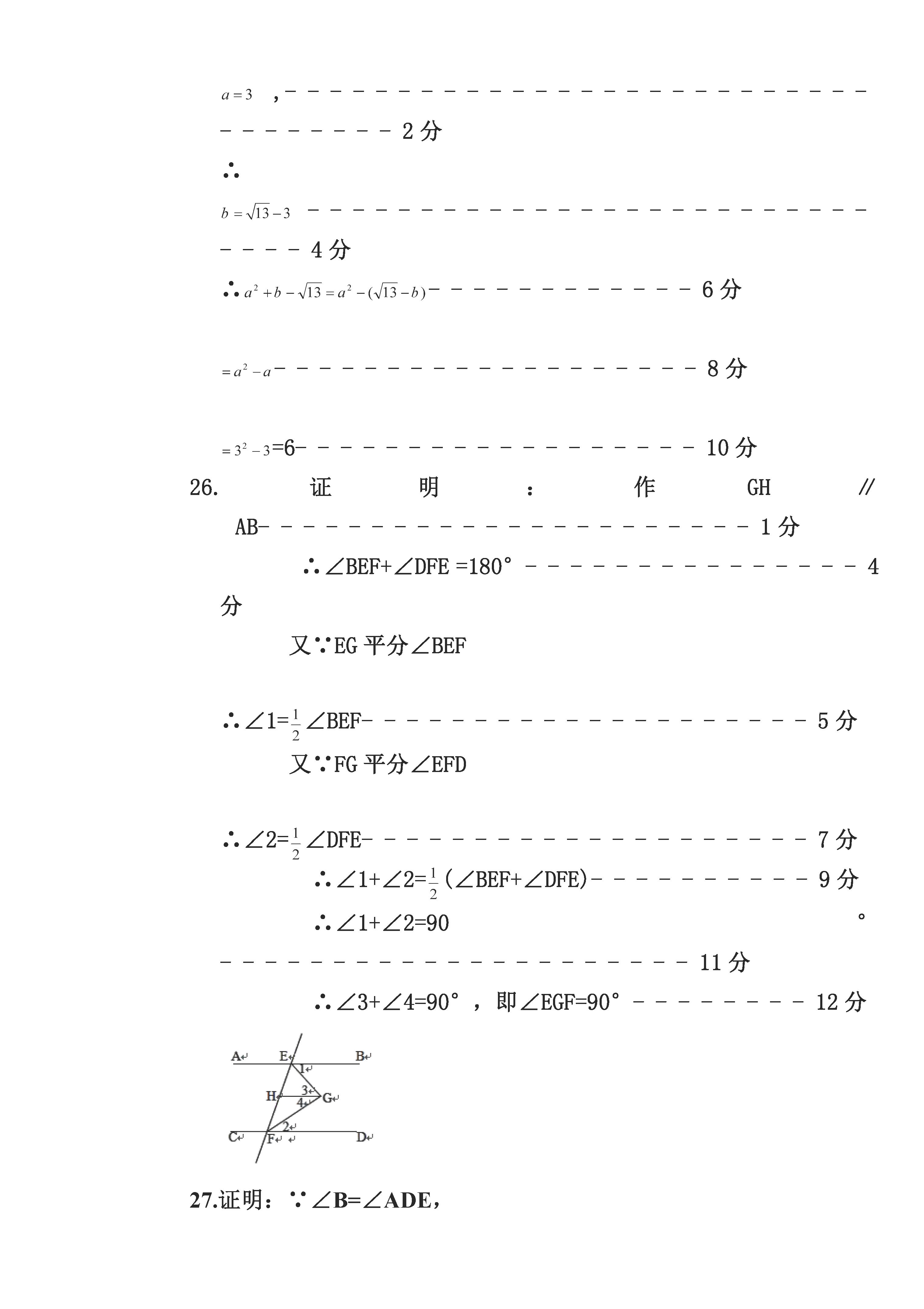 人教版2018-2019七年级数学下册期中测试题含答案（佳木斯市桦南四中）