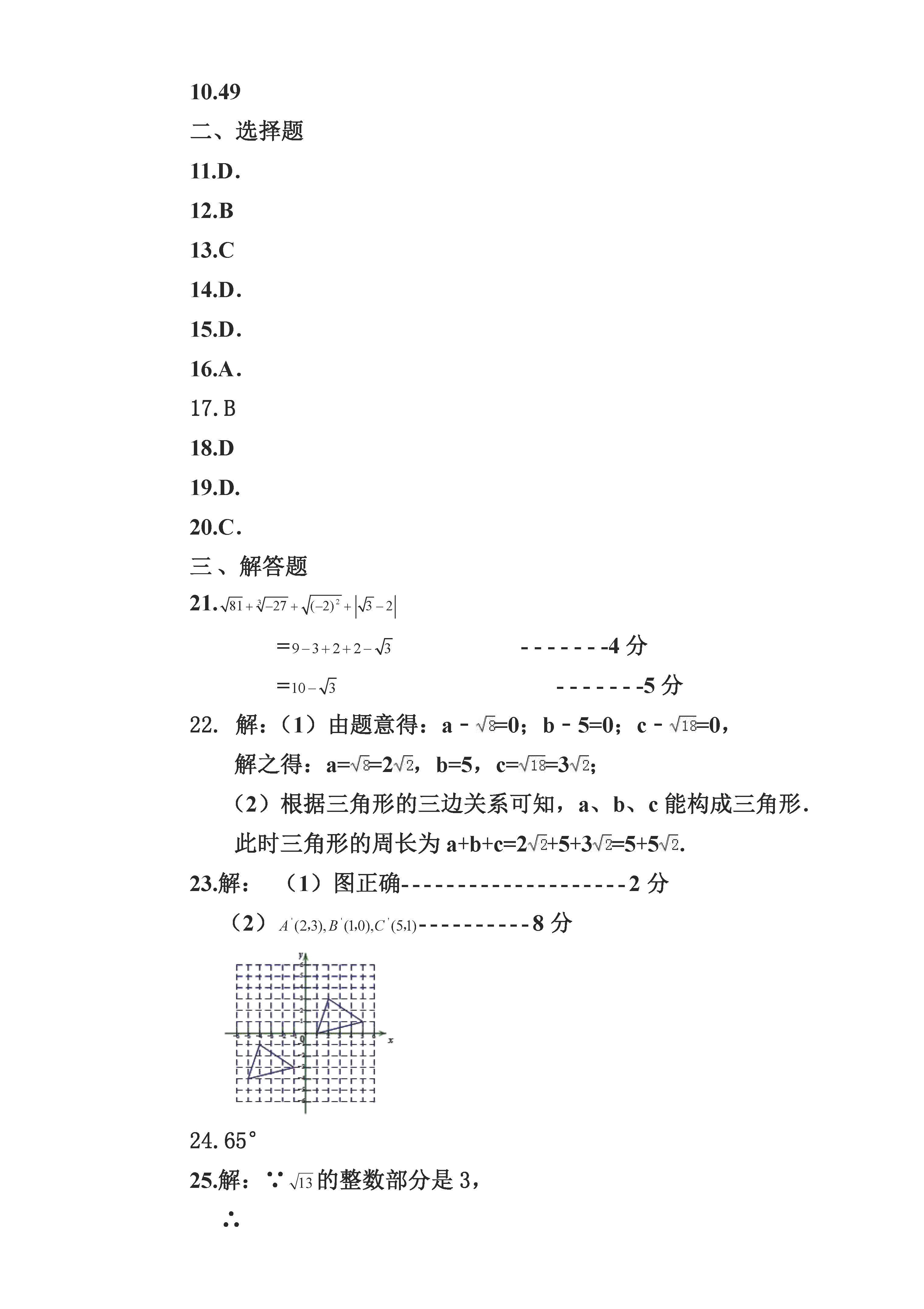 人教版2018-2019七年级数学下册期中测试题含答案（佳木斯市桦南四中）