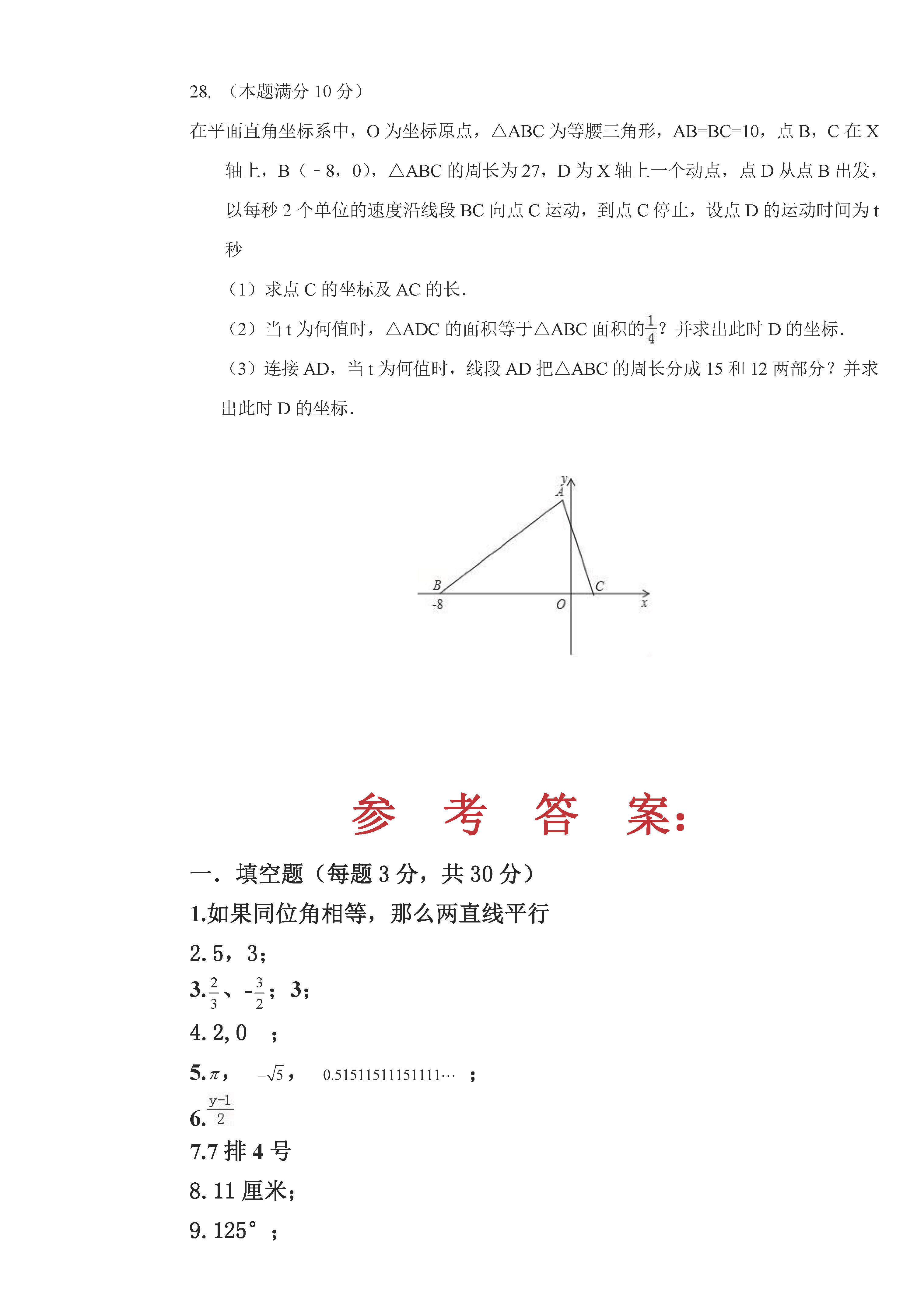 人教版2018-2019七年级数学下册期中测试题含答案（佳木斯市桦南四中）