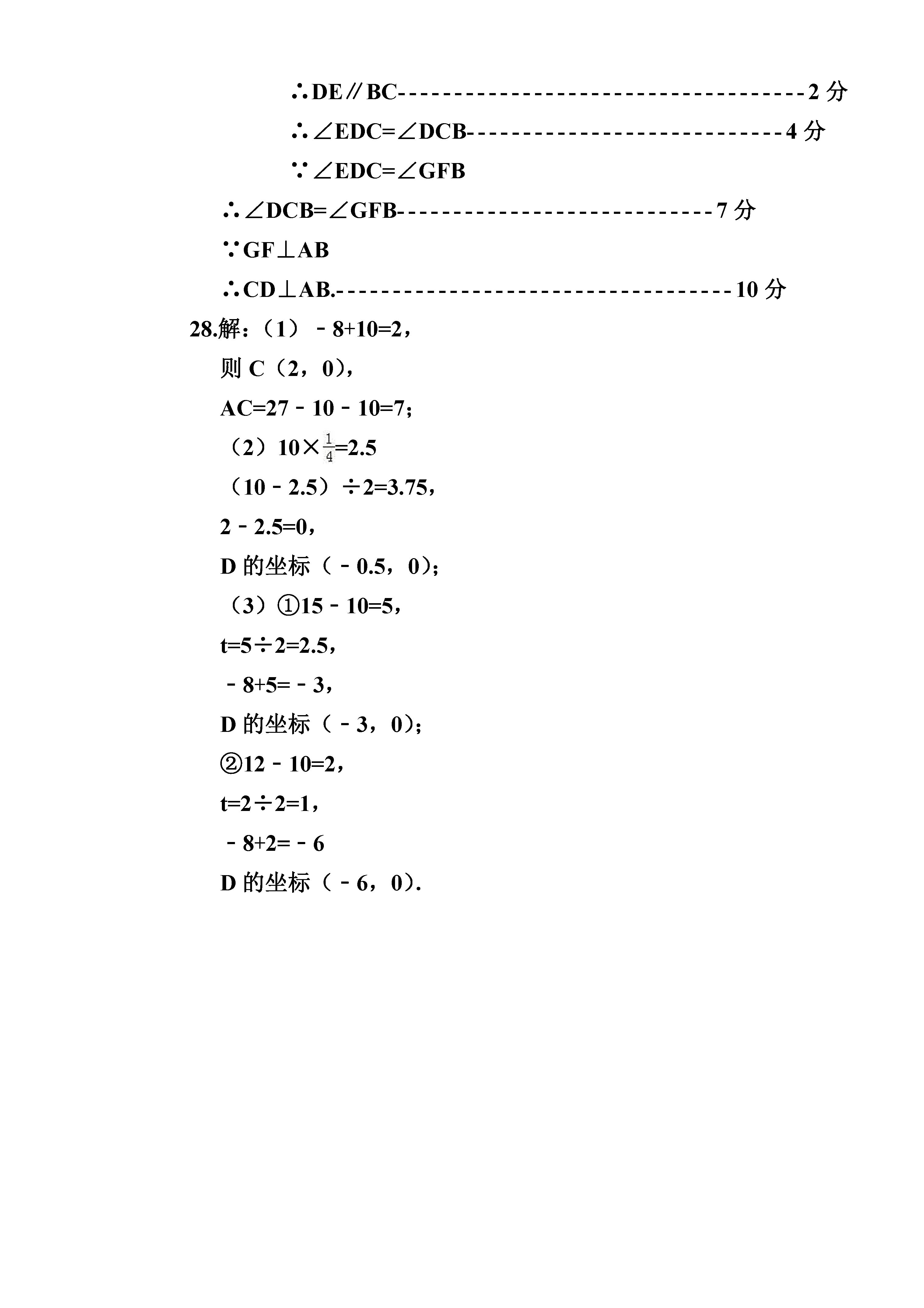 人教版2018-2019七年级数学下册期中测试题含答案（佳木斯市桦南四中）