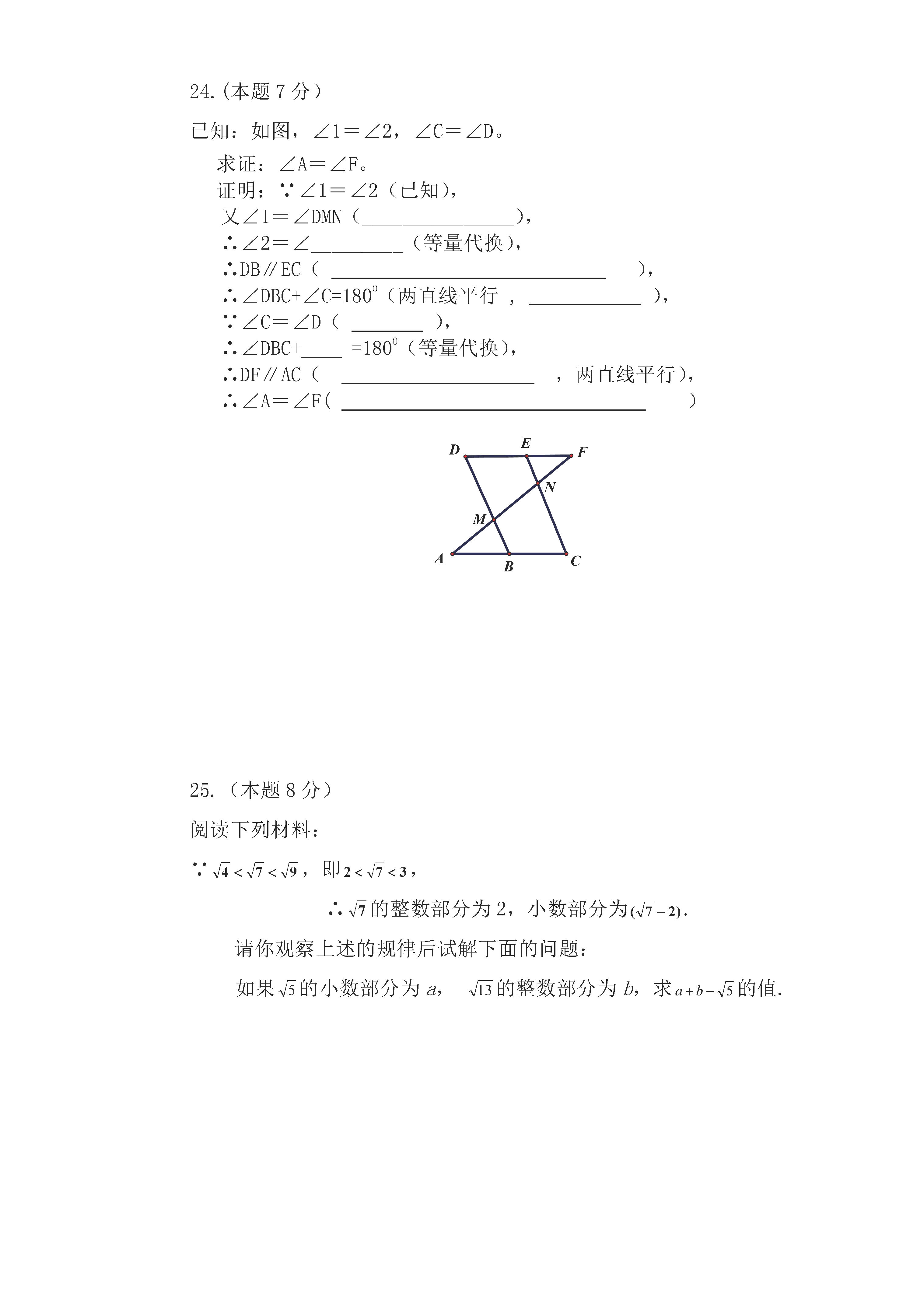 人教版2018-2019七年级数学下册期中测试题含答案（佳木斯市三中）