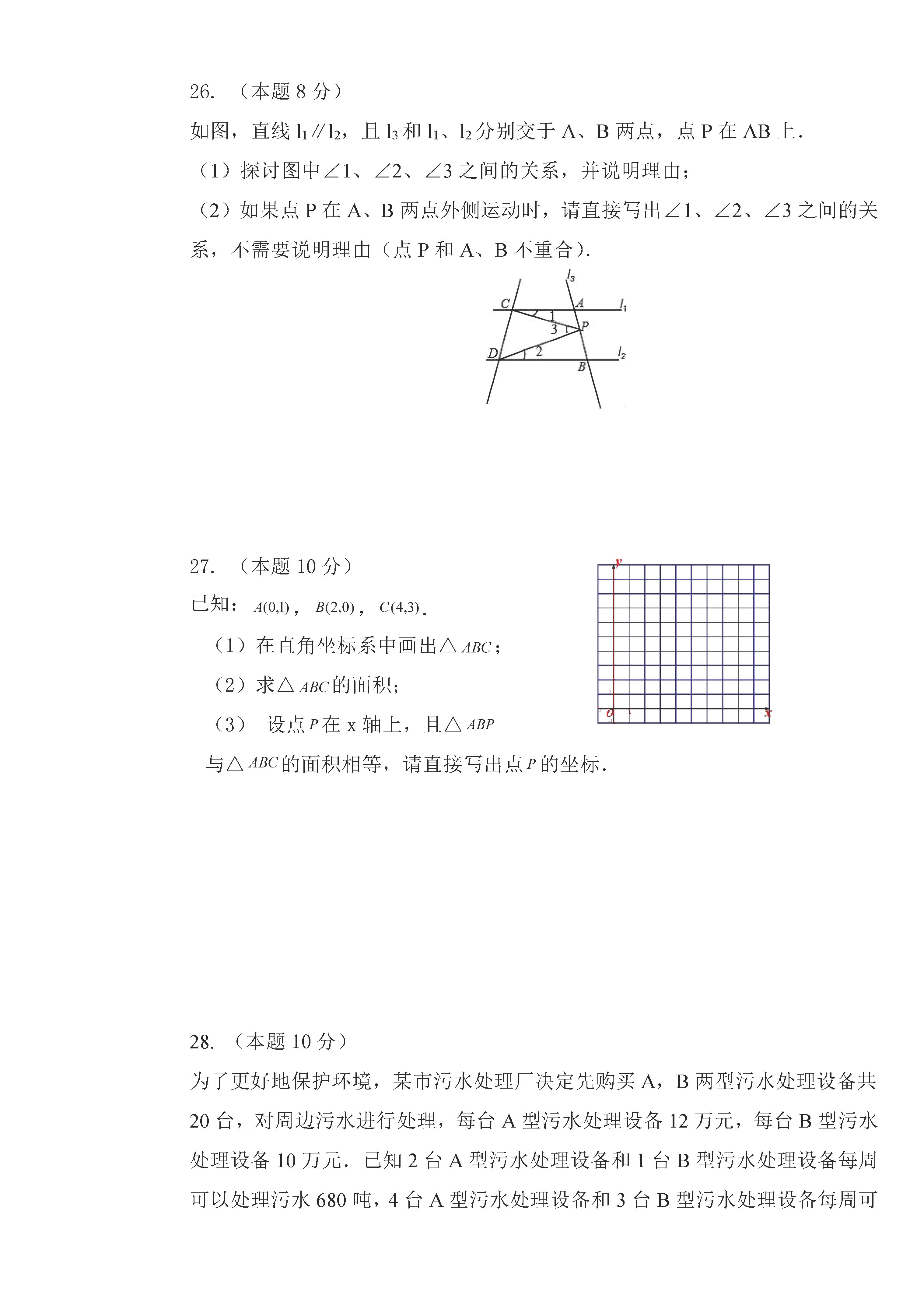 人教版2018-2019七年级数学下册期中测试题含答案（佳木斯市三中）